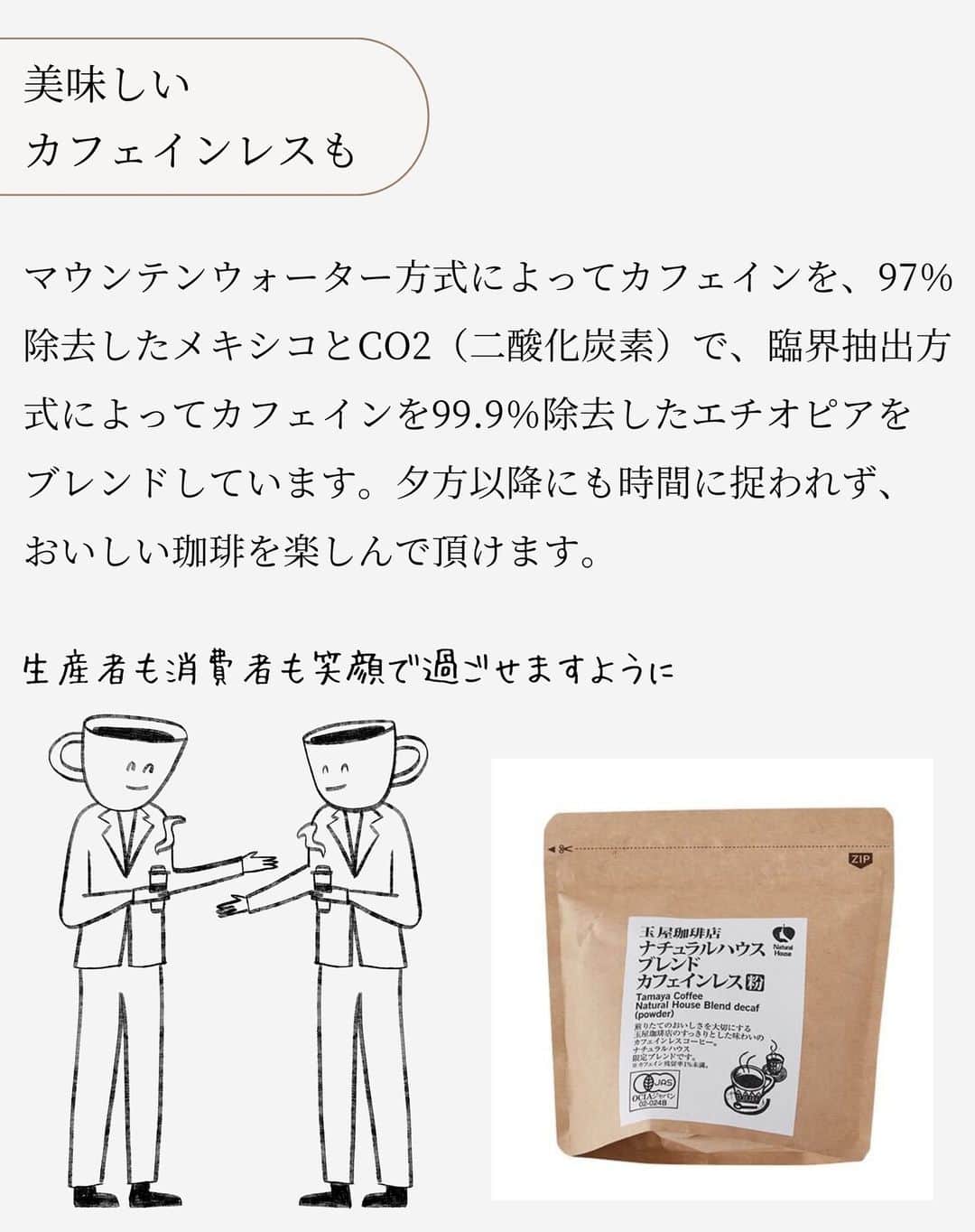 naturacartさんのインスタグラム写真 - (naturacartInstagram)「【コーヒーのブラックな事情を知っていますか？】  日本の約７割の方が毎日飲むと言われているコーヒー。  そんなコーヒーですが、 毎日飲めているのは決して当たり前のことではないのです。  コーヒーの、実はブラックな事情を知って、少しでも今後のライフスタイルに役立つと嬉しいです😌  ナチュラカートで販売されているおすすめオーガニックコーヒーもご紹介しておりますので是非最後までご覧ください☕  #natural #organic #beauty #オーガニックコーヒー #オーガニックカフェ #美容好きな人と繋がりたい #コーヒーのある暮らし #コーヒーの歴史 #コスメマニア #オーガニックライフ #オーガニック好きな人と繋がりたい #スキンケア #サステナブル #sustainable #organic #instagood #oilixia #雑誌風 #雑誌掲載 #オーガニック #サステナコーヒー #サステナブルな暮らし #ナチュラルハウス #おすすめコーヒー #コーヒー粉 #ビーガン #vegan #動物実験なし #コーヒー」7月3日 17時58分 - naturacart