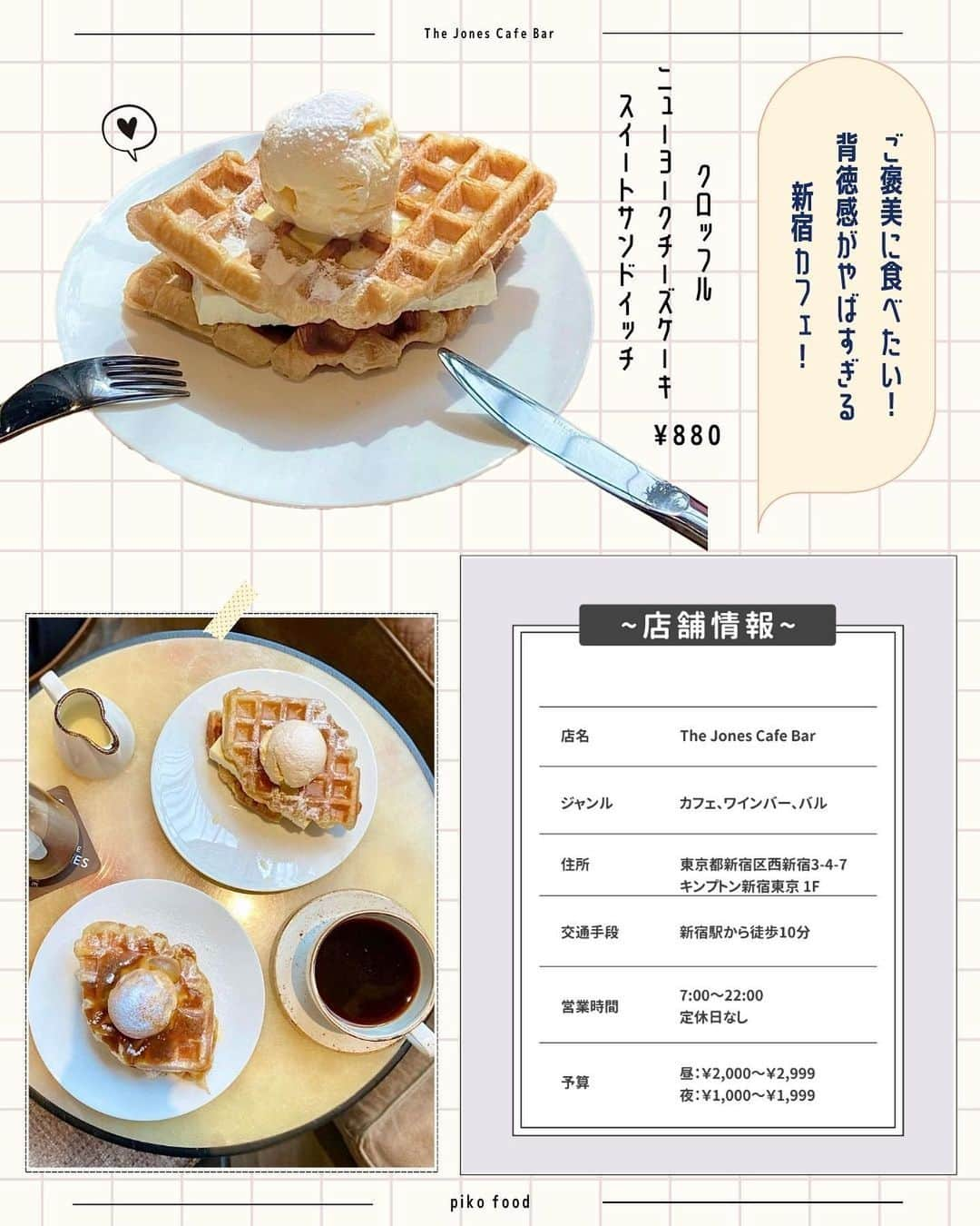 ピコフードさんのインスタグラム写真 - (ピコフードInstagram)「[今食べたい！夏カフェアイススイーツ特集]   主人公はアイス！🍨 夏に絶対食べたくなるアイスを使った かわいいスイーツたちをご紹介☺️❣️  友達ともデートにも使えるカフェだから 是非行ってみてね🫶🏻  🍽️🍽️🍽️🍽️🍽️🍽️🍽️🍽️  お店を探す  ①ビッグベイビーアイスクリーム #ビッグベイビーアイスクリーム @bigbaby_icecream   予算  ☀️ 🌙～￥999  ②KISSA RAY #KISSARAY @kissa_ray   予算  ☀️🌙 ￥1,000～￥1,999  ③TERON COFFEE #TERONCOFFEE @teron_coffee   予算️  ☀️ 🌙 ￥1,000～￥1,999  ④THE JONES CAFE BAR #THEJONESCAFEBAR @thejonestokyo   予算  ☀️ 🌙 ￥1,000～￥1,999  ※クロッフル値段に間違いがございました。  訂正前：¥880 訂正後：¥1,800  正しくは¥1,800でございます。 申し訳ありません。  他の地域を探す #piko_新丸子 #piko_下北沢 #piko_銀座 #piko_新宿  🍽️🍽️🍽️🍽️🍽️🍽️🍽️🍽️  @__1210my  @gucci___815  @_amma_fu_  @_sw9km.__  @xx_cafe_cafe_xx  @1004kr___  @__7112tj  @_yun____olu  @yuikun_lng  @mn___cf  @mai_16sk  @___sakuuu.___  @mariya_kuroda   さん  ありがとうございました！！  🐣🐣🐣🐣🐣🐣🐣🐣  #アイス #夏スイーツ #カフェ #カフェ巡り #カフェ活 #東京グルメ #東京カフェ #東京スイーツ #東京アイス #新宿グルメ #新宿カフェ #下北沢グルメ #下北沢カフェ #銀座カフェ #女子会 #カフェデート #ブランチ #夏 #도쿄 #도쿄카페」7月3日 17時58分 - piko_food_