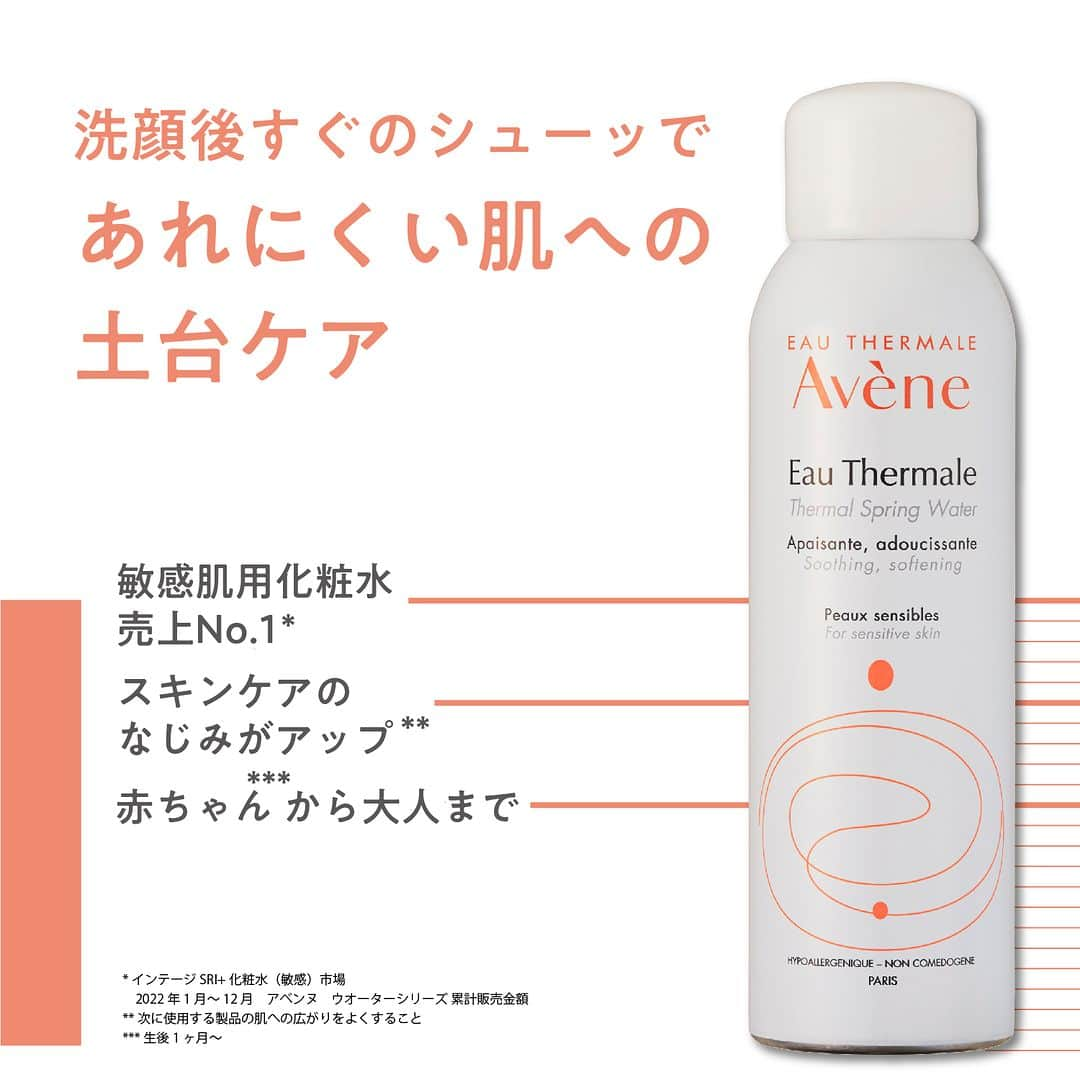 Eau Thermale Avène Japan アベンヌさんのインスタグラム写真 - (Eau Thermale Avène Japan アベンヌInstagram)「. アベンヌ ウオーターは、南フランス🇫🇷に湧き出る “肌にいい”アベンヌ温泉水*を 源泉から直接ボトリングした化粧水です💧  アベンヌ温泉水は、南フランス・アベンヌ村にある皮膚ケア施設で肌悩みのケアにも使われています💆‍♀️  アベンヌ温泉水が肌にいいヒミツは2つ✨ ✓カルシウムとマグネシウムが2:1、シリカが豊富など   肌にグッドなミネラルバランス ✓唯一無二のバイオのチカラ  これらのチカラにより、アベンヌ ウオーターは4つの効果があります👩‍🏫 ①肌のうるおいバリアをサポート ②肌に薄い保護膜を作り、すべすべに ③肌のキメをキープ ④肌の熱さをスーッと抑え、徐々に静かな状態へ 素肌の土台を整えて、お手入れしやすい肌へ☺  日々のお手入れに「土台ケア」アベンヌ ウオーターを取り入れて、あれにくい肌を目指しませんか。 洗顔後、お風呂上がりにまず「シューッ」がおすすめ✨ そのあといつものスキンケアを！  *温泉水（整肌成分）  #アベンヌ #Avene #アベンヌウオーター #アベンヌウォーター #アベンヌ温泉水 #温泉水 #乾燥肌 #ゆらぎ肌 #敏感肌 #混合肌 #スキンケア #敏感肌スキンケア #土台ケア #美容好きさんとつながりたい #美肌シュー慣 #ミスト化粧水 #モーニングルーティン #リフレッシュ #化粧直し」7月3日 18時00分 - eauthermaleavenejapan