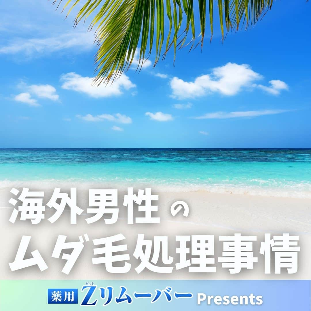 ゼロファクター公式のインスタグラム：「ﾂﾙﾂﾙ...  .  今だけ!!  ¥1,000off！クーポンプレゼント🎁 ↓↓↓ @zremover_  .  夏の準備はできてる？ 除毛しながら、 滑らかな肌を手に入れよう♬  .  ＼頑固な剛毛に合わせて開発された《除毛クリーム》／ 最短5分で全身理想のツルスベ肌に！  .  ■ 販売実績＼230万本／突破 　※2022年5月時点 ■ 販売年数20年超のロングセラー ■ 安心の医薬部外品 ■ アンダーゾーンにも使用OK 　※パッチテストを行ってください。 　※女性はご使用をお控えください。 ■ 回数縛りなし  .  今だけ!!  ¥1,000off！クーポンプレゼント🎁 ↓こちらをタップ @zremover_   .  #zremover #zリムーバー #ゼットリムーバー #薬用Zリムーバー #除毛クリーム #除毛剤 #ムダ毛 #除毛 #スキンケア #メンズ美容 #メンズコスメ #メンズボディケア #清潔感」