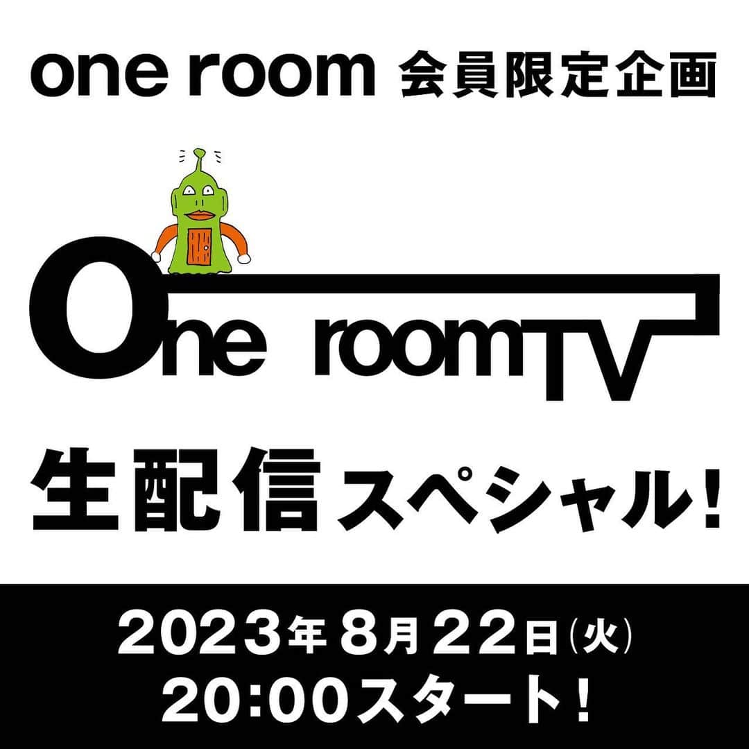 のインスタグラム：「back numberオフィシャルファンクラブ「one room」会員限定生配信🔑  8月22日(火) 20:00〜 『one room TV 生配信スペシャル！』実施決定‼️  お楽しみに！  詳細はback numberファンクラブ「one room」公式サイトをご確認ください◎  #backnumber #backnumber生配信」