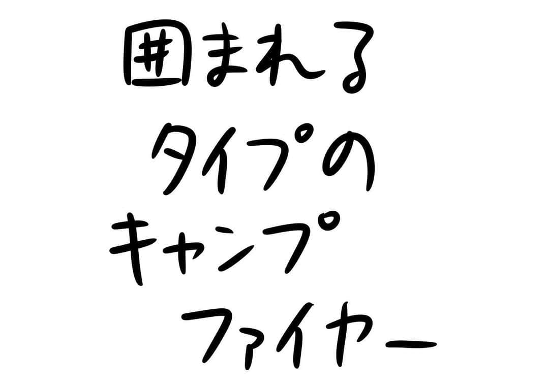 おほしんたろうのインスタグラム：「危ないよ . . . . . #おほまんが#マンガ#漫画#インスタ漫画#イラスト#イラストレーター#イラストレーション#1コマ漫画#キャンプ」