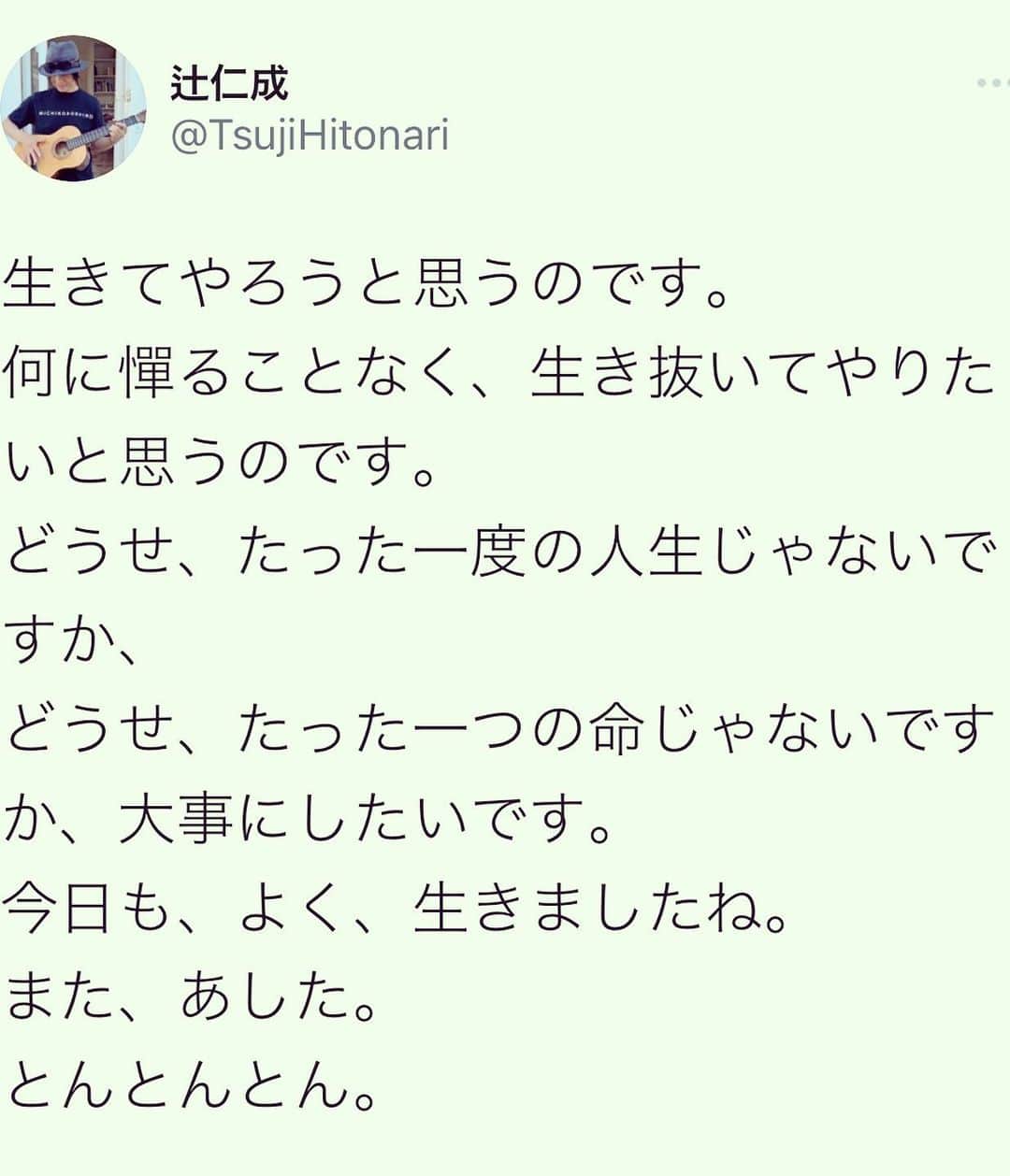 辻仁成さんのインスタグラム写真 - (辻仁成Instagram)「また、明日も、生きるよ」7月3日 18時13分 - tsujihitonari