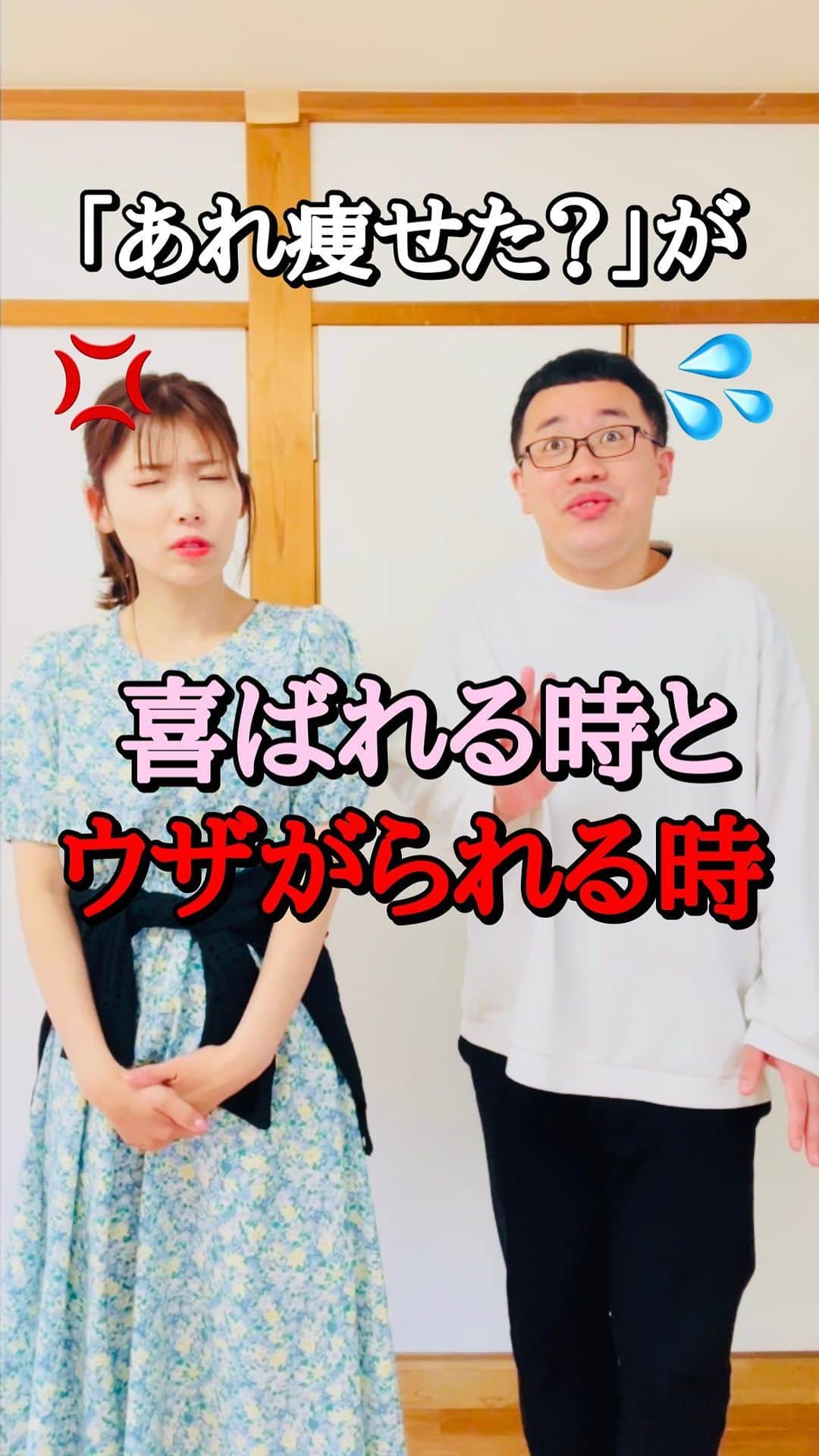 パーマ大佐のインスタグラム：「「あれ？痩せた？」が喜ばれる時とウザがられる時の違い #パーマ大佐 #歌ネタ #お笑い  @nakamuramura_ai #中村愛  @aiaisa_love_music」