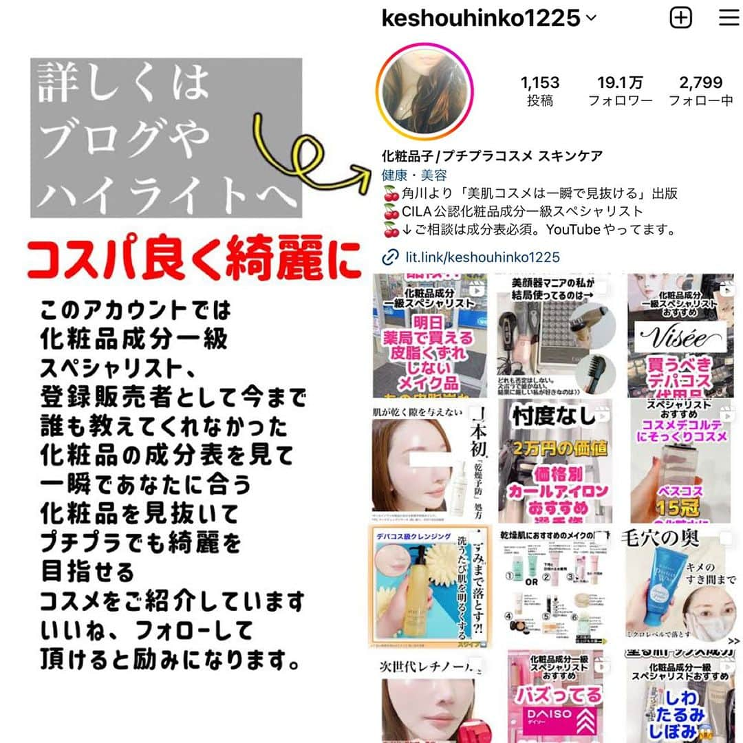 化粧品子さんのインスタグラム写真 - (化粧品子Instagram)「←化粧品成分一級スペシャリストおすすめコスメはこちら。ずっと前からおすすめの肌ラボ 白潤プレミアムシリーズ。  【プチプラコスメでずっと私が推してる理由は？】 医薬部外品の美白*1有効成分 ホワイトトラネキサムTM*2プラス 抗炎症成分グリチルリチン酸2Kが2つ配合。 美白*1ケアと肌あれケア、さらに保湿ケア が同時に出来るプチプラコスメって なかなか無いんです！  美白*1化粧水とかさっぱりしたものが多くて 夏はいいけど後々物足りなくなる事が あったけど白潤プレミアムはみずみずしいのに お肌がうるおっていく感じ。 私はかなり乾燥肌なので しっとりタイプが好きだけど サラサラタイプが好きな方は 是非通常タイプを使ってみて欲しい！  💎肌ラボ   白潤プレミアム   薬用浸透美白化粧水  【医薬部外品】  健康な素肌と同じ弱酸性。 無香料・無着色・鉱物油フリー・アルコール(エタノール) フリー・パラベンフリー。  さらに夏はベタつくからクリームを 省く方も多いですが 紫外線ダメージを受けた肌は 保湿ケアも大事。  💎肌ラボ   白潤プレミアム   薬用浸透美白クリーム  【医薬部外品】  無香料・無着色・鉱物油フリー・アルコール(エタノール) フリー・パラベンフリー。  白潤プレミアム 薬用浸透美白クリーム ならクリームのベタつきを感じにくい みずみずしさ！  夏のうちにしっかりと全方位ケアして 秋に肌が疲れたなんて事にならない様に 今日よりも明日が綺麗になれるように スキンケアをコツコツする事が 印象さえも変えるほど 大事な事だと思います。  肌は買い替える事が出来ないから ずっと大事にしてあげて欲しいです。  紫外線のダメージを受けにくい 肌の土台作りが重要。 だから美白*ケアと保湿ケアが同時にできる白潤プレミアムがおすすめです  美白*1有効成分 ・ホワイトトラネキサムTM*2 ・グリチルリチン酸2K   に加えて 化粧水、クリームともに ・ナノ化ヒアルロン酸*3 ・ヒアルロン酸*4 ・ビタミンC誘導体*5 ・ビタミンE*6 配合で保湿ケアもバッチリ👌  テクスチャーなど お店でチェックしてみてね♪  *1メラニンの生成を抑え、  シミ・そばかすを防ぐ *2美白有効成分トラネキサム酸 *3 加水分解ヒアルロン酸(うるおい成分) *4ヒアルロン酸Na-2 (うるおい成分) *5ビタミンCリン酸Mg *6ビタミンE(整肌保湿成分)  @rohto_official  #白潤プレミアム #肌ラボ #ロート製薬_PR#美白ケア #美白 #スキンケア #美肌 #白潤#シミ対策 #保湿ケア #保湿 #乾燥肌 #乾燥対策#プチプラコスメ#化粧水難民」7月3日 19時01分 - keshouhinko1225