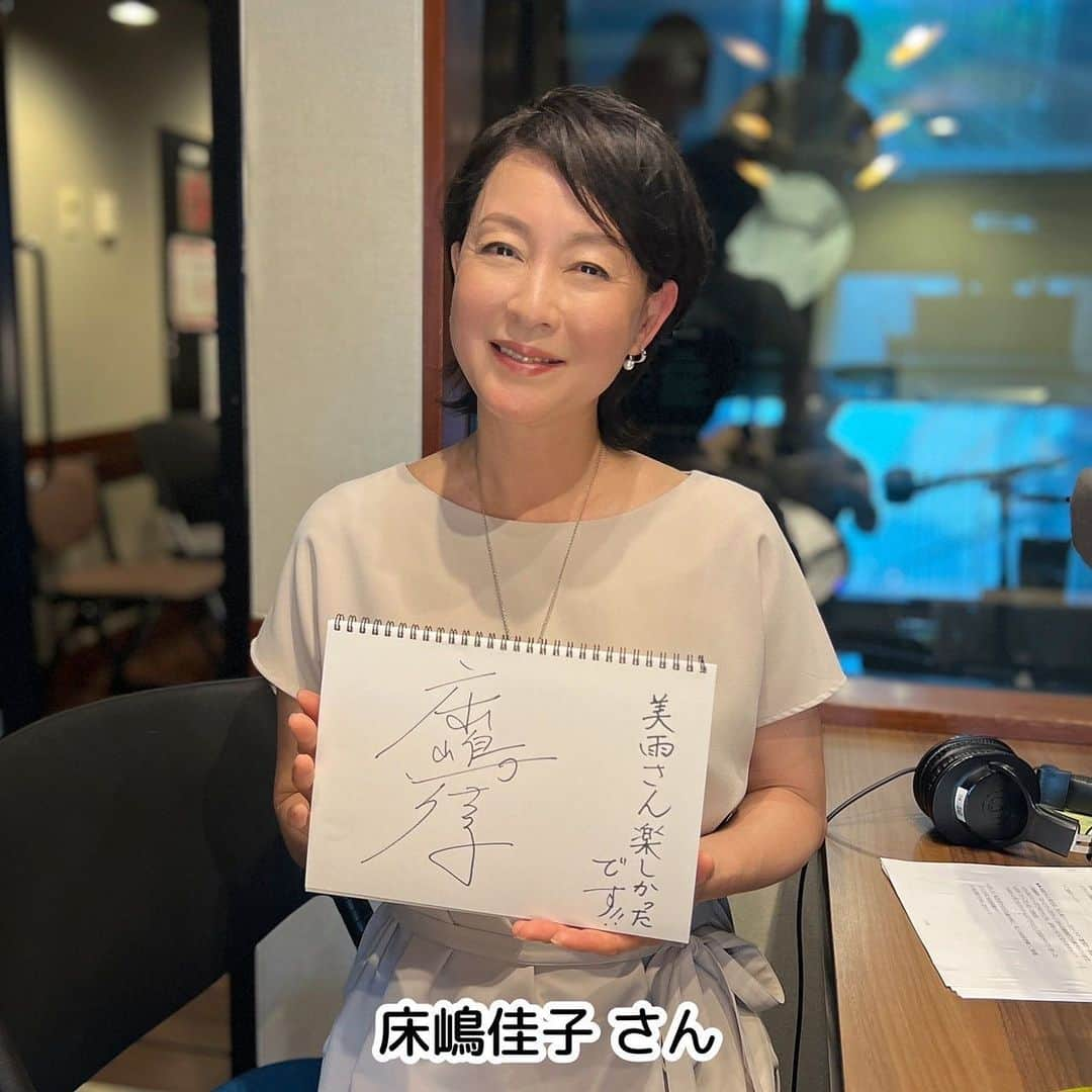 坂本美雨のディア・フレンズさんのインスタグラム写真 - (坂本美雨のディア・フレンズInstagram)「dearfriends80 7/4（火）#ディアフレンズ 俳優の#床嶋佳子 さんをお迎えします🌻  大人気シリーズドラマ「警視庁・捜査一課長」に #内藤剛志 さんの奥様役で出演🚓  他にも俳優として活躍されている床嶋さんが、 この夏、朗読劇 【「#この子たちの夏 」1945・ヒロシマ ナガサキ】に 出演されます。 「母と子」をテーマに原爆のお話しを、 どのように朗読されるのか、伺います。  🍵火曜日限定コーナー「#辻利GreenTime 」🍵 ✳️「一息ついた時」にすることは！？ 📻午前11時から放送、ぜひ聴いてください🎧 プレゼントもありますよ〜🍵  #警視庁捜査一課長 #木村光一 #旺なつき #かとうかず子 #西山水木 #根岸季衣 #島田歌穂 #原日出子 #シアタートラム #抹茶 #辻利 #坂本美雨 @miu_sakamoto @miusakamoto.staffofficial #tokyofm #JFN #全国38局ネット #radiko  @tokyofm_official」7月4日 6時06分 - dearfriends80