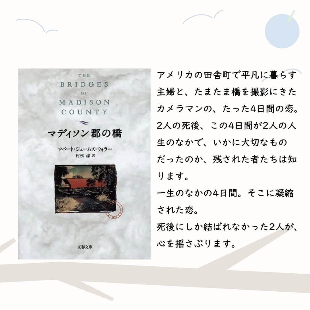 ハイブリッド型総合書店hontoさんのインスタグラム写真 - (ハイブリッド型総合書店hontoInstagram)「“定期的に泣くことはとても大事なこと。そのときに読みたい「泣ける」本”  泣くのはどんなときでしょう？悲しいとき、寂しいとき、感動したとき・・・。うれしくて泣くこともありますよね。たぶん、いろいろな感情を、こころや脳が処理しきれず、オーバーヒートしそうなときに、泣くことで、涙でクールダウンさせるのかと。なので、定期的に泣くことは、バランスをとるのにとても大事なこと。泣きたいときにオススメの本を紹介します。  -----------------------------  ▽本日の5冊はこちら！  ・アルジャーノンに花束を〔新版〕  　ダニエル・キイス、訳：小尾芙佐／早川書房  ・マディソン郡の橋  　ロバート・ジェームズ・ウォラー、訳：村松潔／文藝春秋  ・十二番目の天使  　オグ・マンディーノ、訳：坂本貢一／求龍堂  ・モルヒネ 　安達千夏／祥伝社  ・塩狩峠    三浦綾子／新潮社  -----------------------------  hontoブックツリーは、テーマで集めた数千の本の紹介で「思いがけない本との出会い」を提案します。 読みたい本の参考になれば嬉しいです。  「このテーマならこの本がおすすめだよ！」などのコメントもお待ちしています。  ◇過去の投稿はこちら @hontojp  -----------------------------  #涙の日 #涙 #泣ける #泣く #泣ける本  #心に響く #前向きな気分になる #小説 #文学 #物語 #おはなし #文庫 #積読 #読書好きの人と繋がりたい #本好きの人と繋がりたい #ブックツリー #本との出会い #次に読む #honto」7月3日 21時00分 - hontojp