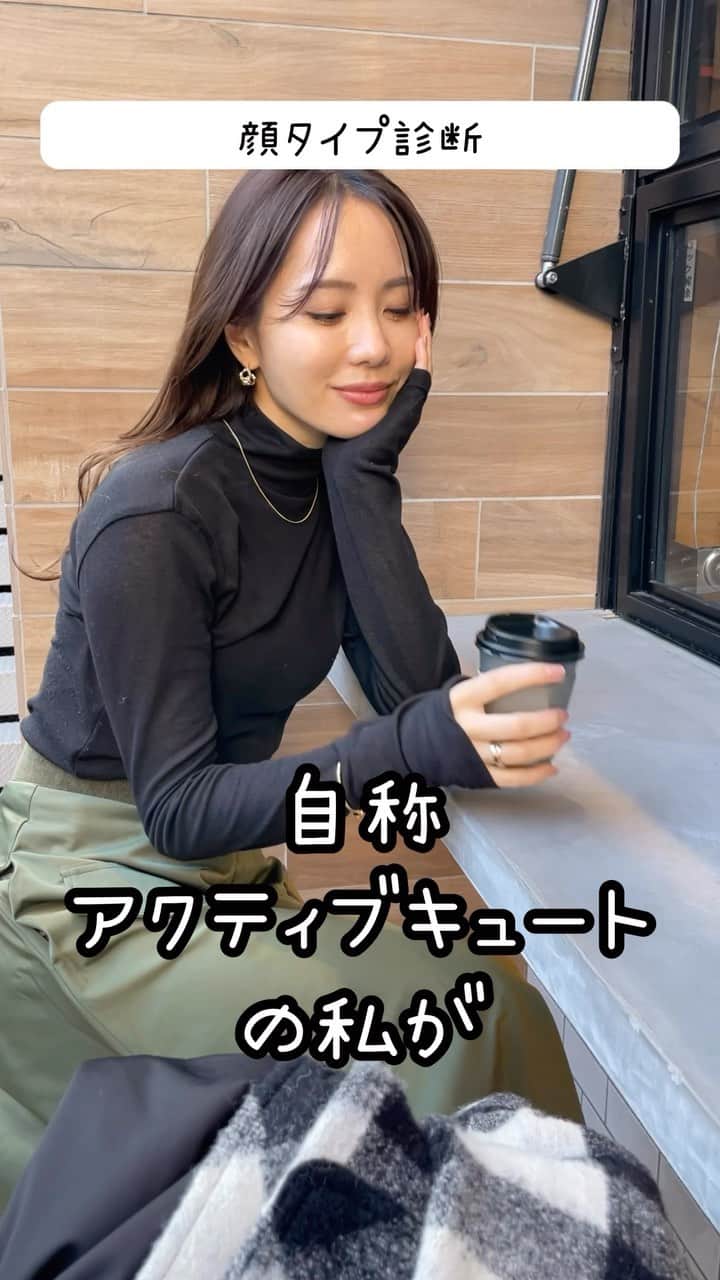 Aoiのインスタグラム：「人生初めてのパーソナルビューティー診断へ！  @sanaekakei さんのサロンで  パーソナルカラー診断 骨格診断 顔タイプ診断 を受けてきたよ😀  最近はネットで簡易的に診断できたりするから 勝手に自分はこれかな〜？と 決めつけていたりしたけど、 結果は  パーソナルカラー診断 １ｓｔ　イエベ春 ２ｓｔ　ブルベ冬  骨格診断 骨格ナチュラル  顔タイプ診断 エレガント（フェミニン寄り）  でした🤩 予想通りなところもあるし 全然予想もしてなかったところもあって 時間を忘れて楽しんでました♡  結果に基づいたファッションやメイクのアドバイスもしてくれるから 自分のファッションやメイクに悩んでる人はもちろん 新しい自分を知れるキッカケにもなるので とにかく沢山の人にお勧めしたい♡  サロンの予約方法は @sanaekakei さんの Instagramのハイライトから確認できるので是非チェックしてみてね✨  診断だけでなく、さなえさんの癒しオーラでも幸せをもらえること間違いなしだよ♡  一緒に行ってくれたみむちゃん　@u0829u の投稿では めっちゃくちゃ詳しく診断結果見れるから 見に行ってみてね〜♡  #パーソナルカラー診断 #骨格診断#顔タイプ診断#イエベ#ブルベ#骨格ナチュラル#ファッション#メイク#コスメパーソナルビューティー#骨格ストレート#骨格ウェーブ#イエベ春#イエベ秋#ブルベ夏#ブルベ冬」