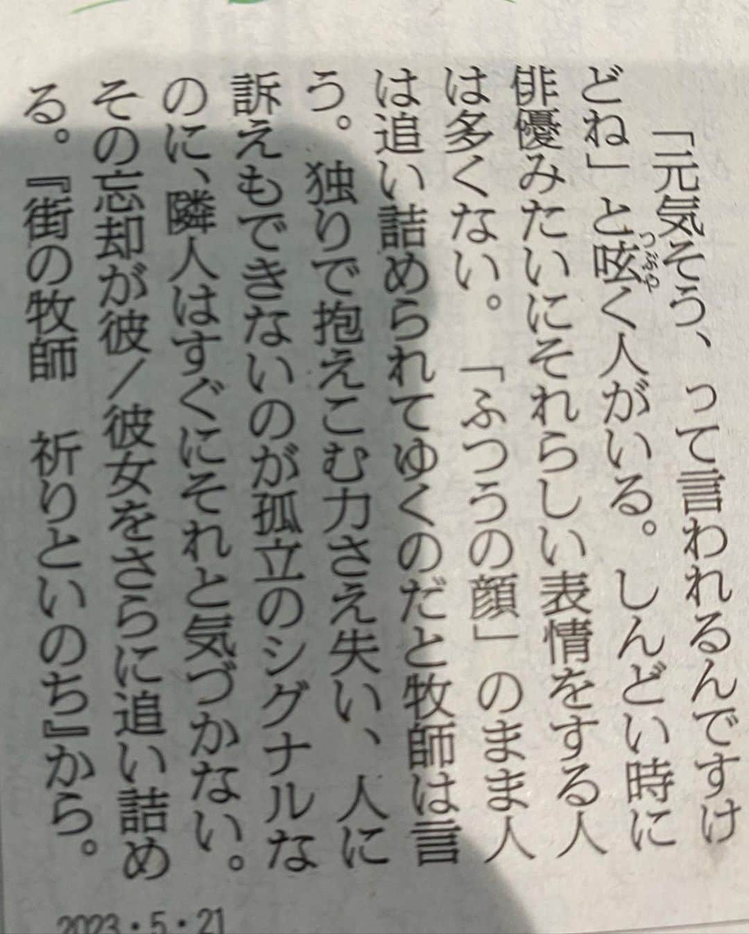 保紫萌香さんのインスタグラム写真 - (保紫萌香Instagram)「🩰  ・ちいかわのポップアップストア来てる！ その誘いを受けてほぼ部屋着のまま家を飛び出した。 私はそんなにちいかわが好きだったのか…？と考えながら電車に乗り込む。 いざ到着すると、お目当てのキャラグッズに脇目も振らず直行するお客さんたちの中で私は推しキャラすら定まってないことに気づく。 モモンガって性格含めもみに似てるな…と思いモモンガのグッズをいくつか買ったが、私が居ない間にモモンガソックスを厳しく叩き落とすもみが姉によって撮影されていた。  ・さて、この紫陽花はガクアジサイというそうです。花言葉は、謙虚、だそうです。be humble.  ・最近新聞を読むようにしています。 世界や日本で起こっていること、 知っておくべきことや 優しい言葉、胸に留めておきたい言葉にも触れることができます。  ・大学の友人たちと会った。時間がないから少量のもの〜と思いキッズメニューを頼んだらでかかった。 私が存分にふざけられる人たち。 それぞれ環境が変わっても会える回数が少なくなっても大切に想い合えることに泣けた。 大学行ってよかったなと唯一思うのは彼女たちとの出会いがあったことじゃ。  😳👍」7月3日 21時34分 - moekappa823