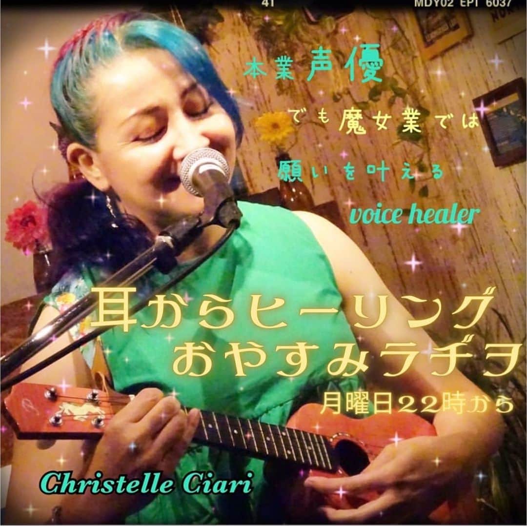 クリステル・チアリのインスタグラム：「まもなくアシヤラヂヲ！ ぜひ聞いてネ！ 今夜は山羊座満月さんのお話😊✨  https://www.ashiya.radio/」