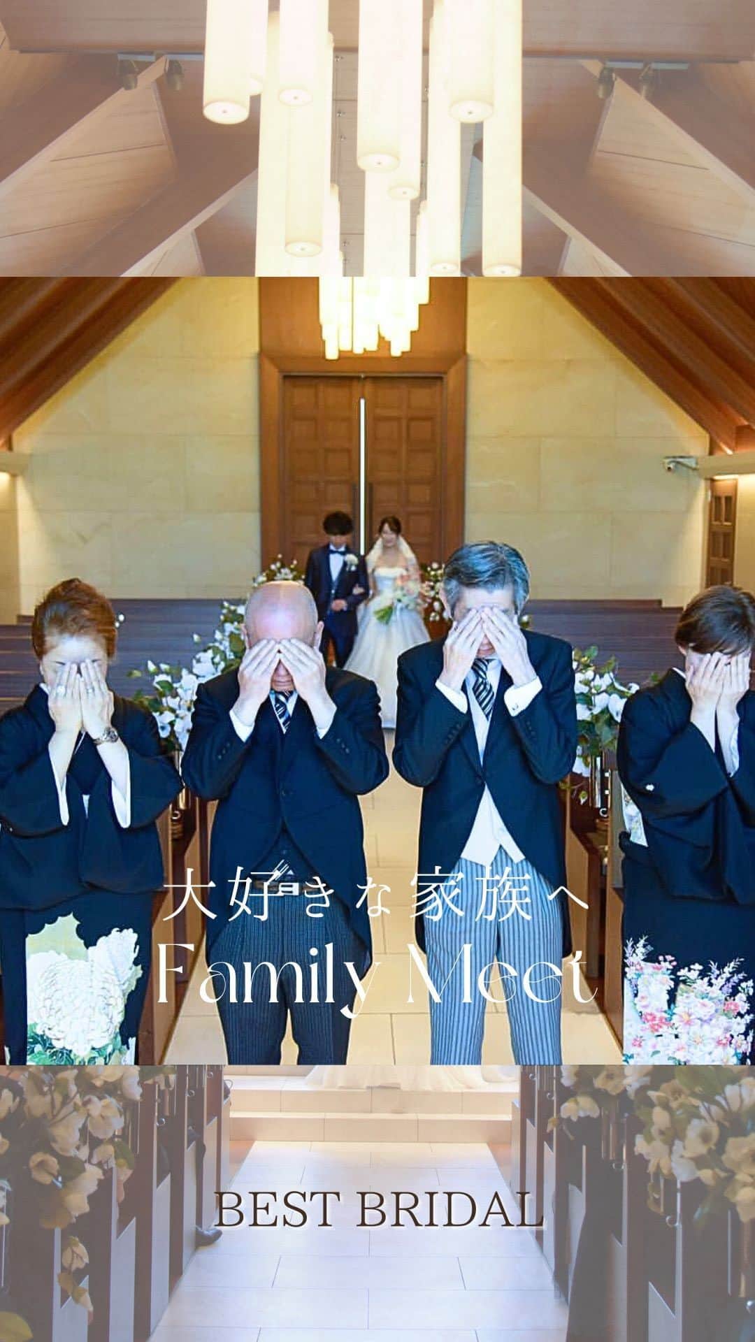 のインスタグラム：「~ 他の投稿はこちらから @bestbridal.jp 大好きな家族へ感謝を伝えるファミリーミート~  結婚式はふたつの家族がひとつになる大切な日  そんな1日の始まりは親御様に感謝を伝える かけがえのない時間を過ごしてみてはいかがでしょうか  本日は先輩花嫁さまが取り入れた親御様にドレス姿を最初にお披露目するファミリーミートをご紹介✴︎  親御様には目隠しして待ってていただいても サプライズ感が増して素敵ですよね☺️  こちらの花嫁さまの会場→ストリングスホテル名古屋 @strings_nagoya_wedding  Special Thanks @yktkb0223_wd さま  @bestbridal.jp では1.1万人の花嫁様の 最新のトレンドウエディングアイデアを毎日発信中 気になる方はぜひフォローお待ちしています✴︎  ﹋﹋﹋﹋﹋﹋﹋﹋﹋﹋﹋﹋﹋﹋﹋﹋﹋﹋﹋﹋﹋﹋  \ウェディングフォト募集中/  当アカウントでリグラムOKなベストブライダルの卒花嫁orプレ花嫁の皆様は、#ベストブライダル花嫁 もしくは  #bb花嫁 のハッシュタグをつけて投稿をお願いします🌿  ※BB花嫁に投稿があったお写真をリグラムする際は、 個別にご連絡は行っておりません。予めご了承ください  \ブライダルフェアの予約について💐/  アカウントプロフィールのURL先、 各会場のHPもしくはDMよりご予約を承っております。 どんな式場が自分に合うかわからない、結婚式をするか迷っている...など些細なご質問でもお気軽にDMにてご相談ください✴︎」