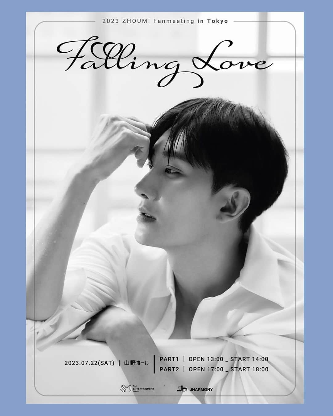 チョウミのインスタグラム：「皆さん🫶！！！！ ～2023 ZHOUMI Fanmeeting in Tokyo「Falling Love」～メインポスター公開！！   👉https://smtown-official.jp/news/detail.php?nid=yoFt71pXHsg=」