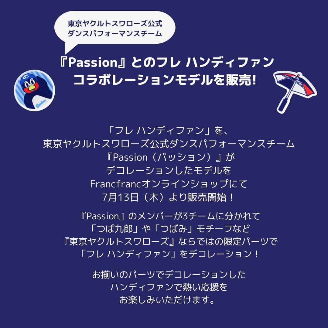 Francfrancさんのインスタグラム写真 - (FrancfrancInstagram)「告知📢【東京ヤクルトスワローズ『Passion』とのコラボ決定！⚾️】 お揃いにデコった「フレ ハンディファン」を持って野球観戦に出かけよう！📣  東京ヤクルトスワローズ公式ダンスパフォーマンスチーム『Passion』が、Francfrancの大人気アイテム「フレ ハンディファン」をデコレーション！  『Passion』がデコレーションしたモデルを、Francfrancオンラインショップにて7月13日（木）より販売開始いたします✨  「つば九郎」や「つばみ」モチーフなど東京ヤクルトスワローズならではの限定パーツを使ったスペシャルなハンディファンです⚾️  お揃いのパーツでデコしたハンディファンを持って、熱い応援をお楽しみください📣✨  ■販売開始日：2023年7月13日（木）  ※Francfrancオンラインショップ限定販売 　準備が整い次第、午前中に販売開始いたします。  #francfranc #フランフラン #francfrancのある生活 #DECOLABO #Passion2023 #東京ヤクルトスワローズ #swallows  #ハンディファン」7月3日 22時32分 - francfranc_official
