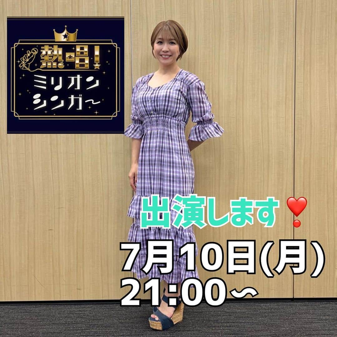 千葉あやさんのインスタグラム写真 - (千葉あやInstagram)「. 【番組出演告知】 7月10日(月)21:00～ 日本テレビ系列　『熱唱！ミリオンシンガー』  またまたまたまた😭🙏 なんとっ！この度3度目の出演をさせて頂きますので、是非ご覧いただけると嬉しいです💐🎤✨  今回はどなたで挑んだのか✨ 果たして今回の結果はいかにっ🥹？！  どうぞよろしくお願いいたします🙏✨  ミリオンシンガーには、過去2回も出演させて頂き、本当に感謝しかございません🥲💙  私もオンエア観るのが楽しみです😊  こうやって歌わせて頂ける幸せを噛み締めながら、 日々精進して参ります！  各種SNSでも、頑張っておりますので、 YouTube💐TikTok💐Twitter  良かったらこちらもフォロー頂けますと嬉しいです😊🎤  #坂本彩 #ミリオンシンガー」7月3日 22時40分 - aya_sakaya56