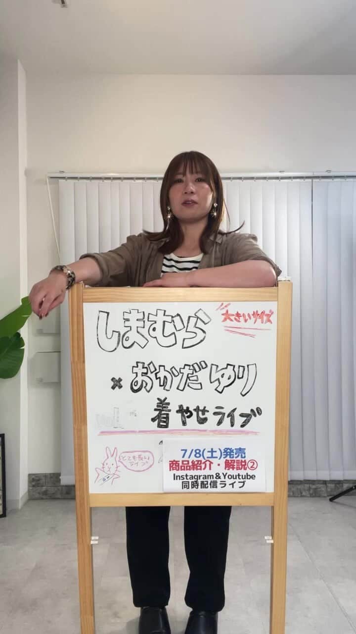 おかだゆりのインスタグラム：「.  7月8日(土) ファッションセンターしまむらの  店舗で発売するものと オンライン限定の  しまむら×おかだゆり アイテムの紹介＆着まわしのライブです♪♪♪  ☑️二の腕が太いのを隠したい!! ☑️お腹周りをカバーしたい!! ☑️背中の段々肉をカバーしたい!! ☑️あえて肩幅を"つくる"と小顔に見える!? ☑️相性が良いコーディネートと悪いコーディネート  etc...  今日もフォロワーさんとワイワイガヤガヤ 楽しくライブしましたとさ！  明日の19:00〜 下着のインスタライブしますので よろしくっっっ✌️✌️✌️  . . .  #pr #しまむら #しまむらコーデ #大きいサイズ #プラスサイズ #カジュアルコーデ #大人カジュアル #楽ちんコーデ #ママコーデ #きれいめカジュアル #着まわしコーデ #着痩せ #着痩せコーデ #細見え #レディースコーデ #tシャツコーデ #ナロースカート #デニムコーデ #プリーツパンツ #サンダルコーデ #帽子コーデ」