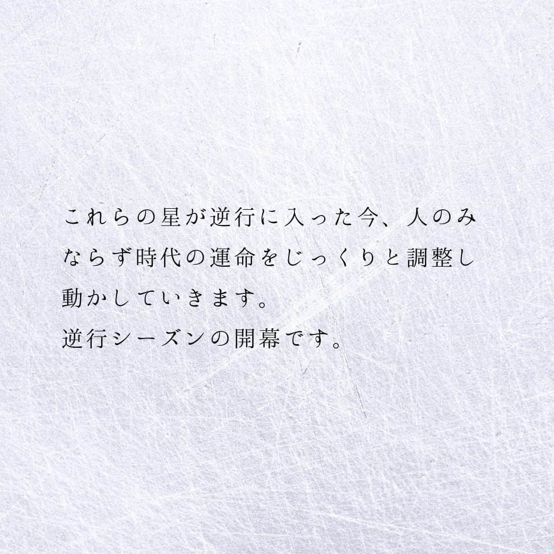 SOLARITAさんのインスタグラム写真 - (SOLARITAInstagram)「【7月4日の運勢】 いまは土星、冥王星 そして海王星が逆行中 人、そして時代の転換を調整する 逆行シーズンに入っています . . ３日前に海王星が逆行を開始しました。いま、逆行をしているのは冥王星、土星、そして海王星の3つ。いずれも重量級の星であり人々の心の奥深くに影響を与えます。これらの星が逆行に入った今、人のみならず時代の運命をじっくりと調整し動かしていきます。逆行シーズンの開幕です。 . 逆行は「運命のストレッチ」とも言えます。普段使わない方向に筋肉や関節を伸ばすことでその可動域を広げるように、星は逆方向に動くことで運命を刺激し、本来の可能性を取り戻すのです。 . . #占星術　#星占い　＃四柱推命」7月4日 0時01分 - solarita_official
