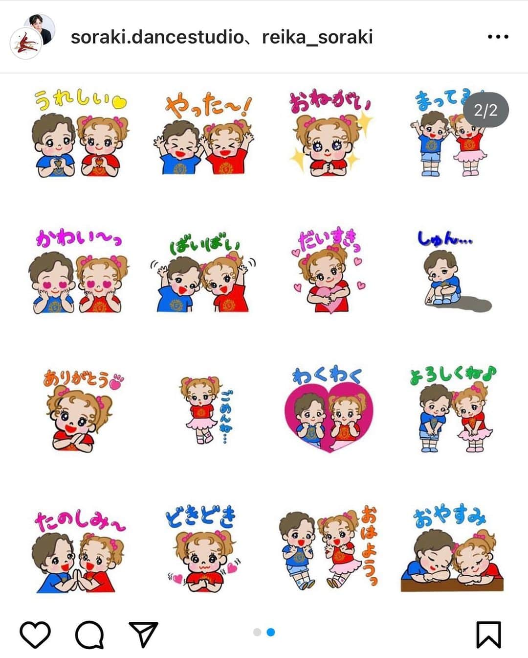 珠華ゆふさんのインスタグラム写真 - (珠華ゆふInstagram)「念願のLINEスタンプ完成しましたー🥳  あいなさん@reika_soraki が声をかけてくださったお陰で絵のお仕事をしたいという夢が叶いました😆💕 @soraki.dancestudio 3周年のLINEスタンプです！おめでとうございます✨✨  一から作成した初めてのLINEスタンプでしたが、あいなさんのリクエストを聞きながら最後まで妥協せずに作成することができました💓  私のストーリーのアーカイブにリンクを貼っておきますので(3枚目ご参照ください) そちらから飛んでください♪」7月4日 0時36分 - yufu_tamahana