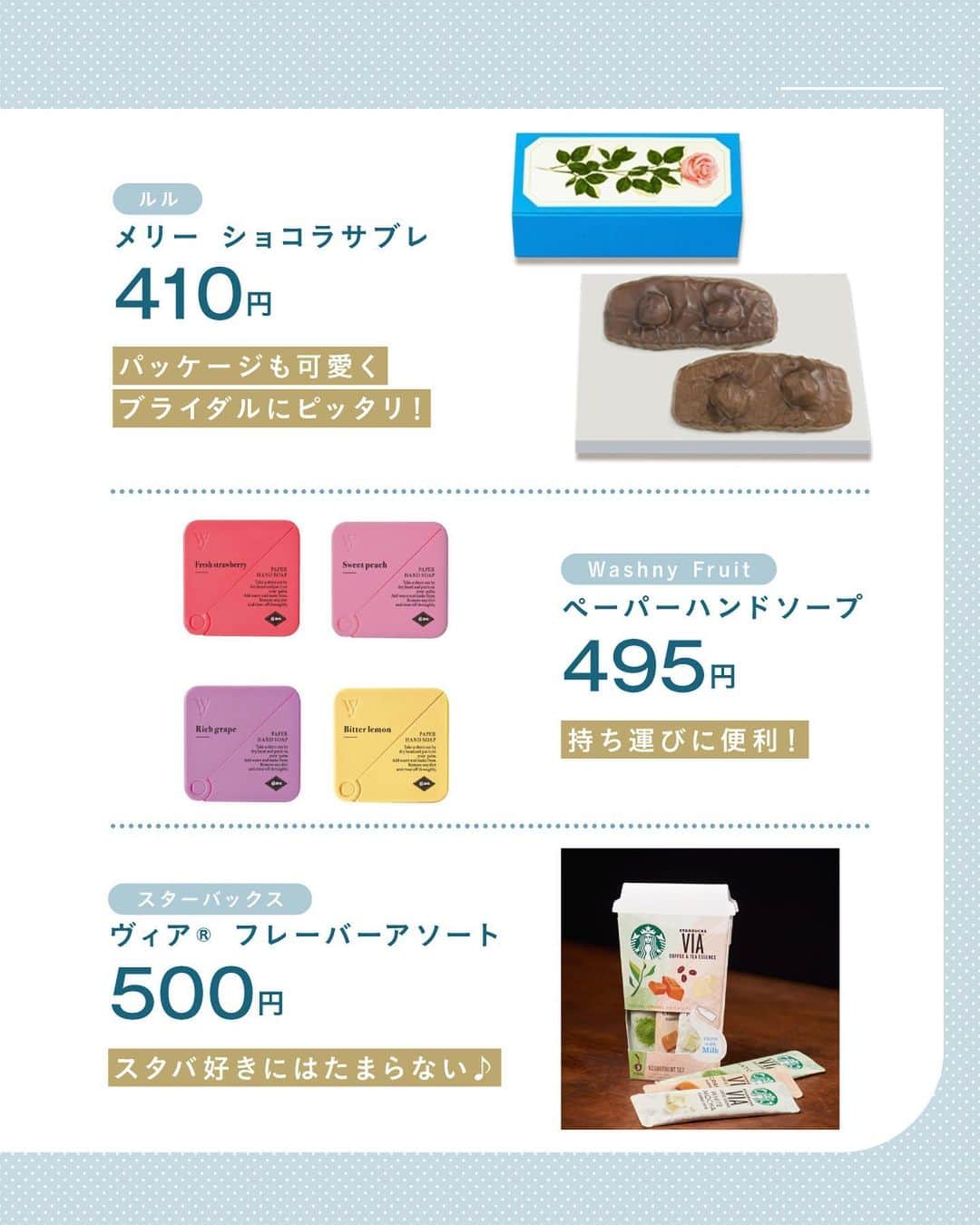 ハナユメさんのインスタグラム写真 - (ハナユメInstagram)「お見送りの際にゲストにお渡しする「プチギフト」👀 ⁡ 多くの会場で持ち込み料がかからず自由なことから、悩まれる方も多いはず💕ということで、今回は人気アイテムを値段別でまとめてコラムにしてみました🥰 ⁡ 予算はもちろんですが、結婚式のテーマやおふたりの趣味、出身地に合わせたアイテムが人気です🎁 ⁡ *…*…*…*…*…*…*…*…*…*…*…*… ⁡ 💎ハナユメに幸せをシェアしてね #ハナユメ を付けて投稿してくださった方はご紹介させていただくかも！@hanayume_wedding　フォロー・コメントお待ちしています🙌🏻💕 ⁡ 💎式場探しに迷ったらハナユメ♡ こんな素敵な結婚式をしたい！と思ったら、ハナユメにお任せ💛ハナユメウエディングデスクでアドバイザーに相談してみてね💁‍♀️💓投稿を保存して、アドバイザーに見せるとスムーズですよ✨ ⁡ 💎ハナユメが叶えたいこと 叶えたいのは「1組でも多くのカップル様に理想の結婚式のきっかけを」皆さまのお力になれるよう全力でサポートします🕊 ⁡ #ハナユメ#プチギフト#プチギフトDIY#お見送り品#お見送りギフト#手作りプチギフト」7月4日 18時00分 - hanayume_wedding
