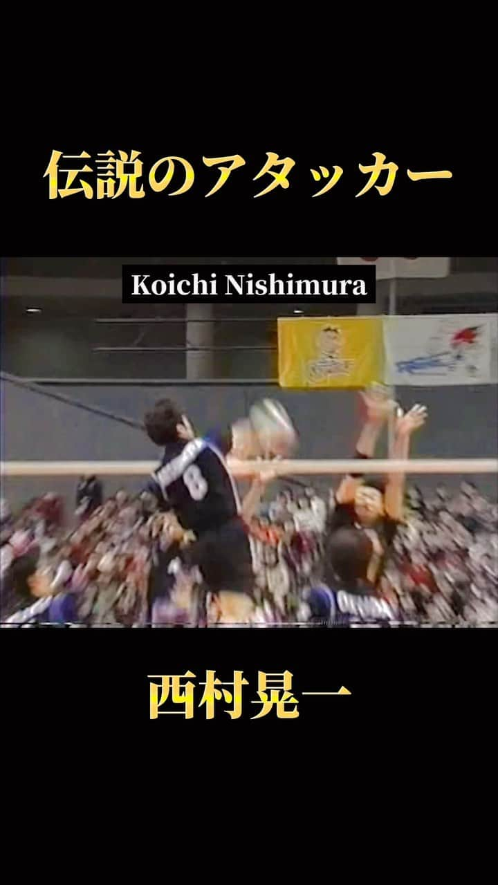 西村晃一のインスタグラム：「NEC でアタッカーだった頃😲 日本代表ではリベロだったけど、やっぱり打つのが1番好きでした…  #最高到達点333cm #vleague  #necbluerockets  #koichinishimura  #西村晃一 #DJ日本人からの贈り物ムービー #アタッカー」