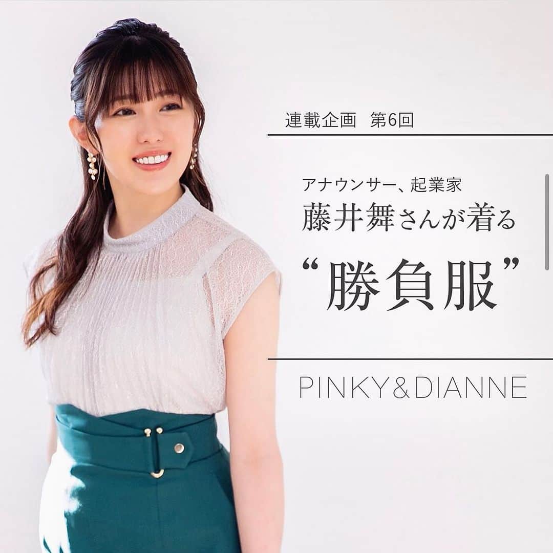 藤井舞のインスタグラム：「ファッションブランドPINKY&DIANNEさんの連載企画でモデルをさせていただきました！  今回のお洋服は普段着ないテイストでしたが、着てみるとすっかりブランドのファンになってしまいました🧡  アナウンサーモード、経営者モード、オフモードなど、全5種類のシーンに合わせて撮影☺️笑顔溢れる現場で終始楽しかったです！ありがとうございました✨️  特設サイトを作っていただいているのでぜひチェックしていただけると嬉しいです🎶 https://store.tokyostyle.co.jp/lp/pd-topics-230628001.html  @pinkyanddianne_official  @pinkyanddianne.snap  #pinkydianne  #レディースファッション  #アナウンサー  #モデル  #pinkyanddianne  #女性経営者  #BARオーナー  #赤坂BAR  #会員制BAR」
