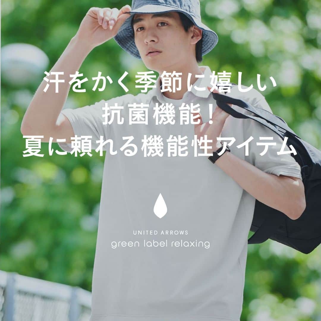 green label relaxingさんのインスタグラム写真 - (green label relaxingInstagram)「本格的な暑さを迎えた今欲しい、汗を書く季節に活躍する抗菌機能付きのアイテムをピックアップ！  日中の気温が30度を超える日も増え、汗をかくことも増えてきましたね…  そこで今回は、今嬉しい抗菌機能付きのアイテムをご紹介いたします！ デイリーに使えるTシャツやポロシャツから、お仕事で使えるビジネスシャツなど、幅広くご用意しております！  抗菌機能だけでなく、吸水速乾機能がある商品もございますので、ぜひまだ続く夏のお供にご検討ください🍧  ■【WEB限定】ドライ クリーン 半袖 Tシャツ -吸水速乾・抗菌- ¥4,400 No:32176995404  ■【WEB限定 】ドライ クリーン 半袖 ポロシャツ -吸水速乾・抗菌- ¥4,510 No:32176995403  ■DUADRY CLEAN バーズアイ カッタウェイ ポロシャツ -吸水速乾・抗菌- ¥7,150 No:31171990191  ■TCジャージ スリム カッタウェイ ドレスシャツ -ストレッチ・イージーアイロン・吸水速乾・抗菌- ¥7,150 No:31161080287  ■サッカードビー ボタンダウン シャツ -抗菌- ¥7,700 No:32161871675  ■【WEB限定】＜GLR or＞ドライ クリーン ルーズ 半袖 Tシャツ -吸水速乾・抗菌- ¥2,970 No:32176995375  ■ドライ リブ ドット ドレスソックス -吸水速乾・抗菌- ¥1,430 No:31356990244  ■クリーン GIZA クルーネック Tシャツ -抗菌- ¥5,500 No:32171375382  #greenlabelrelaxing  #グリーンレーベルリラクシング #glr23ss #メンズファッション   #抗菌 #機能性アイテム #吸水速乾 #メンズTシャツ #ポロシャツ #メンズポロシャツ #オンオフ  #オンオフ兼用 #兼用服 #夏服 #汗対策 #ストレッチ #イージーアイロン #シンプルコーデ #グレーポロシャツ #ロゴTシャツ #ロゴポロシャツ　#半袖コーデ  #デートコーデ #カッタウェイ #クルーネックTシャツ」7月4日 14時15分 - ua_greenlabel