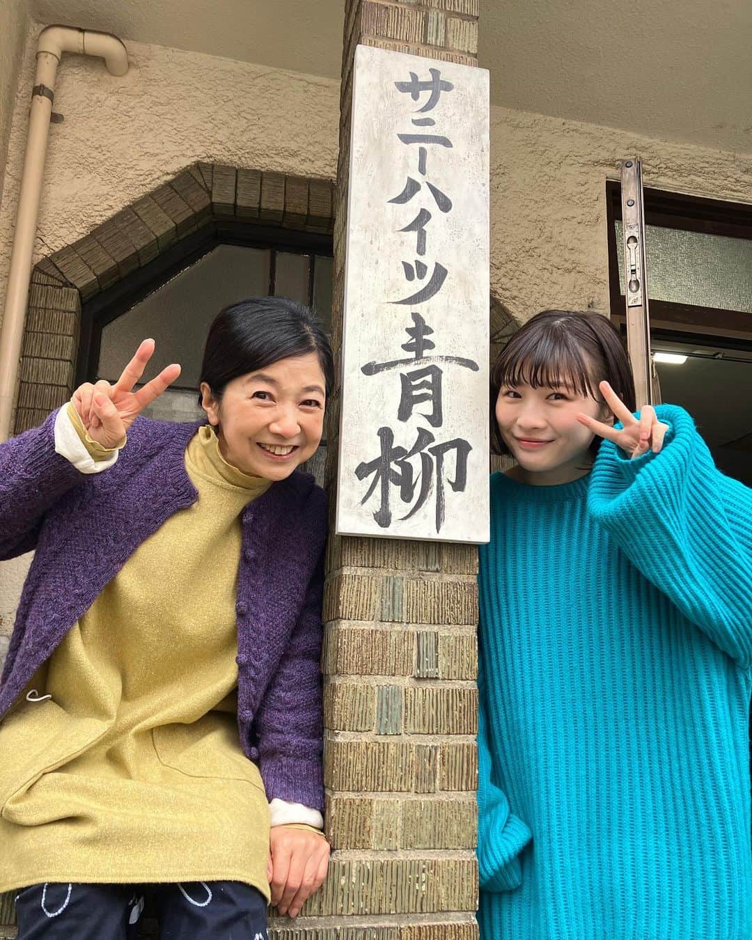 宮崎美子のインスタグラム：「皆さん、こんにちは。  本日夜9時からテレビ朝日系列でドラマ「シッコウ！犬と私と執行官」が始まります。  私、こちらのアパートの大家です。 青柳昌代と申します。  皆さん、執行官てどんなお仕事かご存知ですか？ よく知らない方も、知ってる方も、ぜひ、今晩9時ご覧くださいね。  #テレビ朝日 #ドラマ #執行官 #シッコウ犬と私と執行官 #伊藤沙莉 さん」