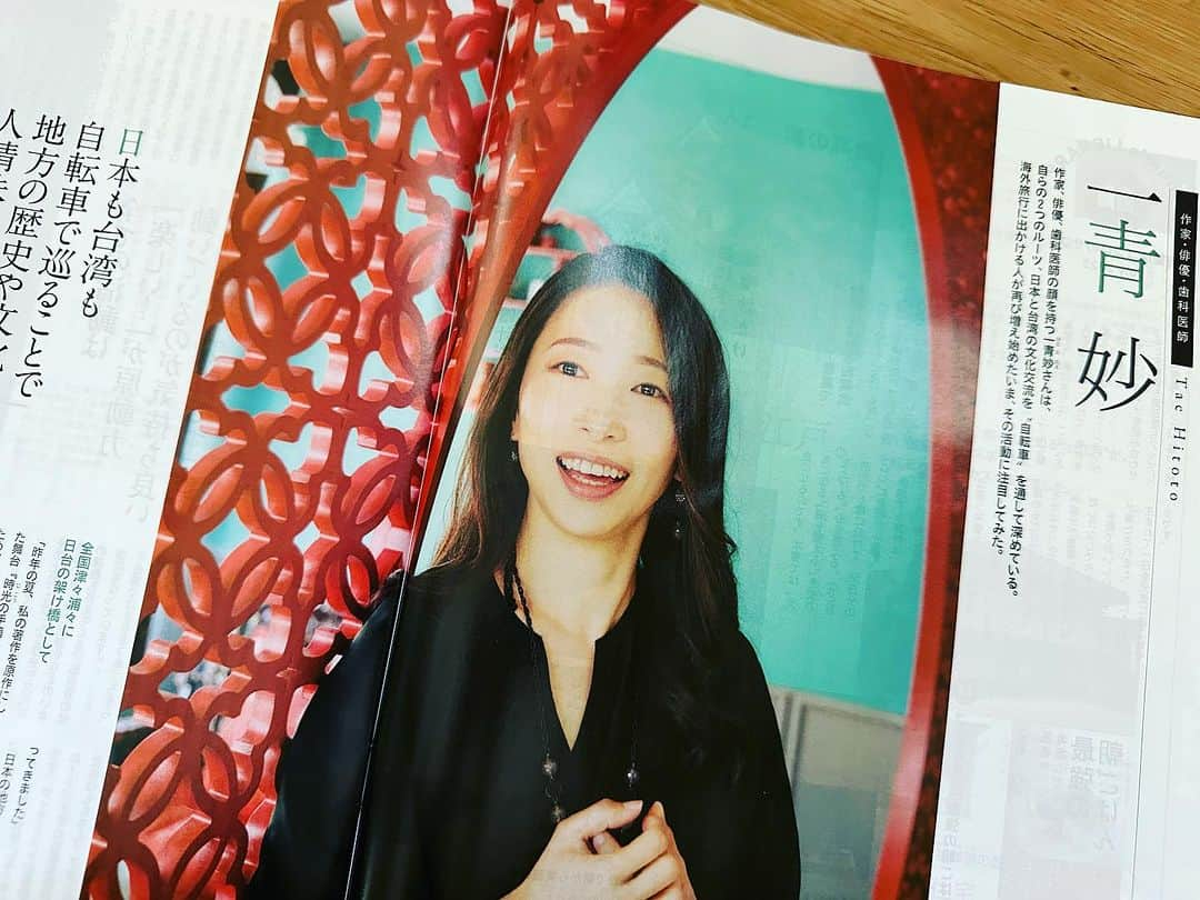 一青妙さんのインスタグラム写真 - (一青妙Instagram)「イオンカード会員限定のライフマガジン『mom』（7月号）でのインタビュー記事です。 自転車のことから台湾についてを色々と話した内容となっています。 取材場所は三軒茶屋にある台湾茶藝館・桜樺苑。 オーナーの何宛樺さんは日本生まれの台湾人で、店名は宛樺さんの名前から一文字取って付けたもの。落ち着いた素敵な空間で、宛樺さんこだわりのお茶と手作りのお茶菓子を楽しめます。 お勧めのお茶を飲みながら、宛樺さんとお話ししてみると、なんと宛樺さんのお母様が、私の叔母（父方の妹）の親友と知り合いだったことがわって、盛り上がりました。 日本に暮らす台湾人と出会い、聞いていくと、どこかで繋がっていることが多くて楽しいです。 大根餅やおこわもあるみたいなので、今度はゆっくりお邪魔したいです。  @taiwanteahouse_ying_hua_yuan  #桜樺苑 #台湾茶藝館 #台湾茶藝館桜樺苑 #イオンカード #mom #イオンカード会員誌」7月4日 15時13分 - hitototae