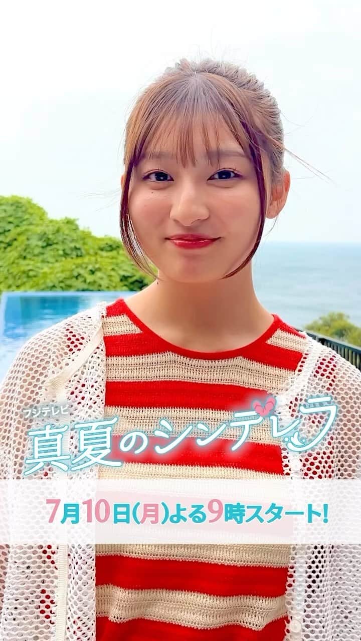 真夏のシンデレラのインスタグラム