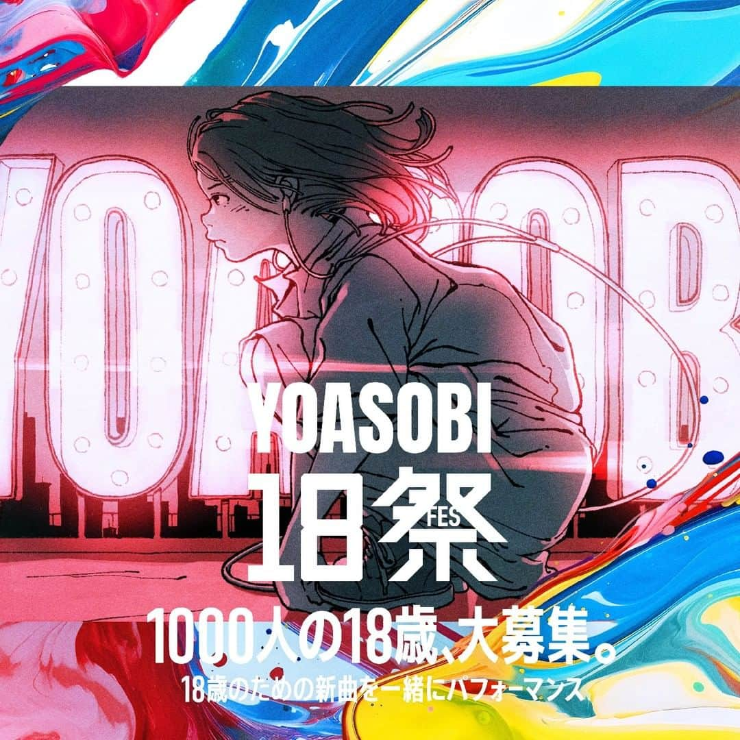 YOASOBIのインスタグラム：「NHKさんの恒例企画、1,000人の18歳世代と共演する #18祭 今年はYOASOBIが担当させていただきます💪 https://www.nhk.or.jp/18fes/  Ayaseとikuraが掲げたテーマ「心音」(しんおん)を、自由な発想で解釈してエントリーしてください。17歳〜20歳が対象。締切は7月末！ 11月、あなたとステージ上で一緒に音楽を奏でる日を楽しみにしています！ #nhk18祭  #YOASOBI18祭」