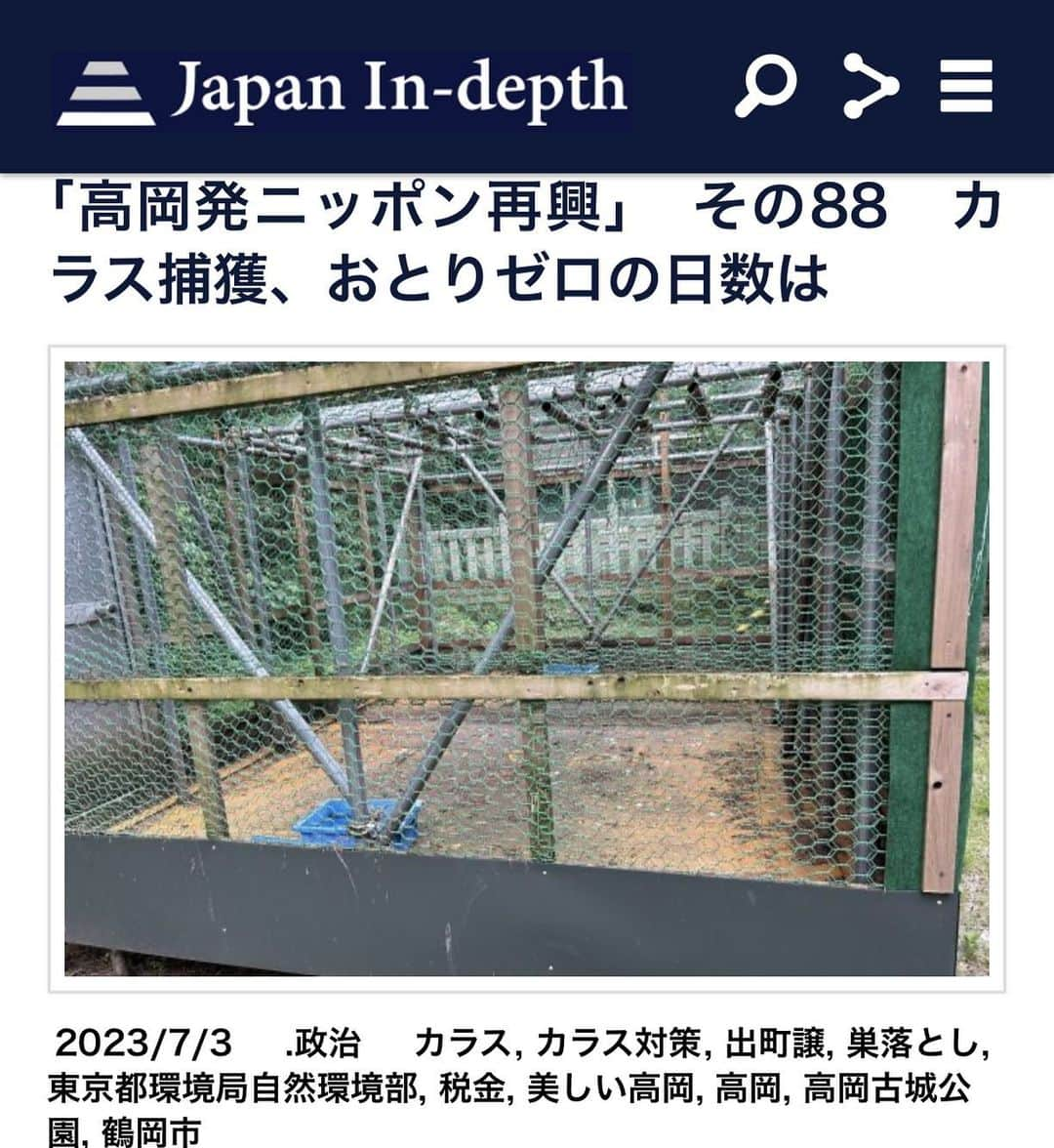 安倍宏行さんのインスタグラム写真 - (安倍宏行Instagram)「【まとめ】 ・古城公園の美しさを阻害するカラス対策強化。 ・高岡市職員が毎週、檻に行って業者の捕獲数確認すべき。 ・税金投入事業だけに、監視する義務がある。  この記事の続きはプロフィールのリンク、またはこちらから→ https://japan-indepth.jp/?p=76578  #出町譲 #高岡 #カラス #美しい高岡 #税金 #鶴岡市 #カラス対策 #高岡古城公園 #東京都環境局自然環境部 #巣落とし」7月4日 8時45分 - higeabe