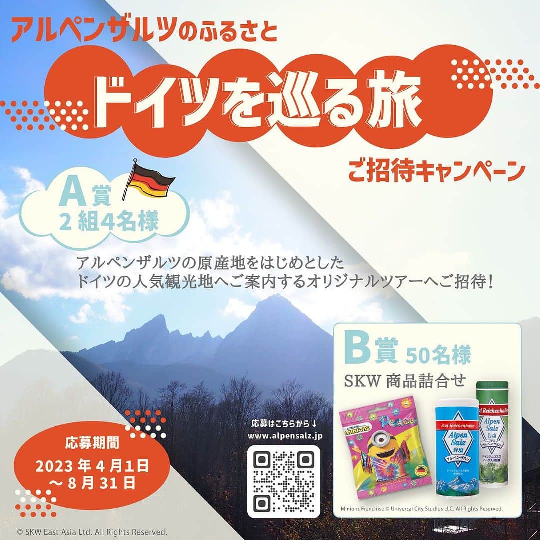 アルペンザルツ公式Instagramのインスタグラム：「✈「ドイツを巡る旅」ご招待キャンペーン✈ . 「アルペンザルツのふるさとドイツを巡る旅」ご招待キャンペーンが本日スタート! . 毎年ご好評いただいているキャンペーン、今年は旅行内容を少しリニューアルしています。 A賞「ドイツを巡る旅」は、中世の面影を残す旧市街が美しいハイデルベルク、”中世の宝石“と称される 街並みが残るローテンブルク、ロマンチック街道を通ってノイシュバンシュタインを訪れてミュンヘンへ 。ミュンヘンでは、アルペンザルツの原産地である岩塩鉱山へご案内いたします。他では体験できないオ リジナルツアーへご招待します。 . 応募方法 プロフィールのURLからご応募ください。 どなたでも簡単にご応募いただけます! www.alpensalz.jp . 応募期間 2023年8月31日(木)23:59まで . プレゼント賞品 A賞:ドイツを巡る旅 (2組4名様) B賞:アルペンザルツとミニオンズオリジナルグミのセット (50名様) . 注意事項 旅行の日程や参加条件などは、キャンペーン特設サイトをご確認ください。 . #アルペンザルツ #ドイツアルプスの旅 #美味しい塩 #絶景 #ドイツ #旅行 #海外旅行 #プレゼント #プレゼ ントキャンペーン #懸賞 #キャンペーン #岩塩」