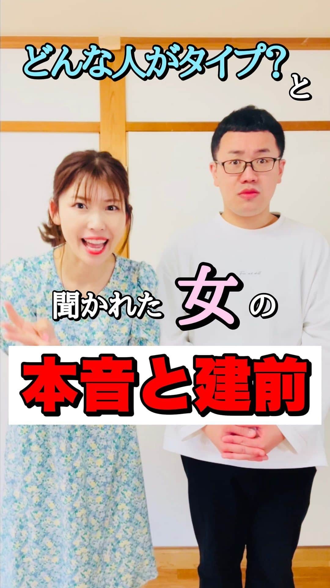 パーマ大佐のインスタグラム：「どんな人がタイプ？と聞かれた女の本音と建前 #パーマ大佐 #歌ネタ #お笑い  @nakamuramura_ai #中村愛  @aiaisa_love_music」