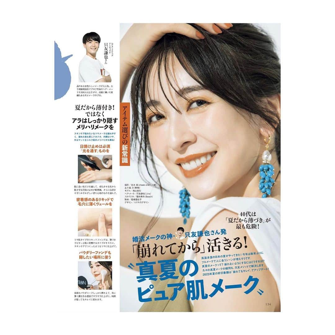 西山真以さんのインスタグラム写真 - (西山真以Instagram)「@story_love40  8月号  『崩れてから』が活きる！真夏のピュア肌・オレンジメイク🍊  只友さんのアイテムセレクトやメイクテクはひとつひとつ妥協なく選抜されたリアルな日常に取り入れたくなるようなものばかりで、撮影の度にとても参考になります♡✍️  editor @hary6334  writer @coasa2015gram  photo @ryok.1020  stylist @mstylemiwa  hairmake @tadatomo0505   #story8月号#ピュア肌#艶肌#陶器肌#オレンジメイク#夏メイク#夏コスメ#40代ファッション #40代ヘアスタイル #40代メイク #40代コーデ #40代美容」7月4日 9時27分 - mai0830