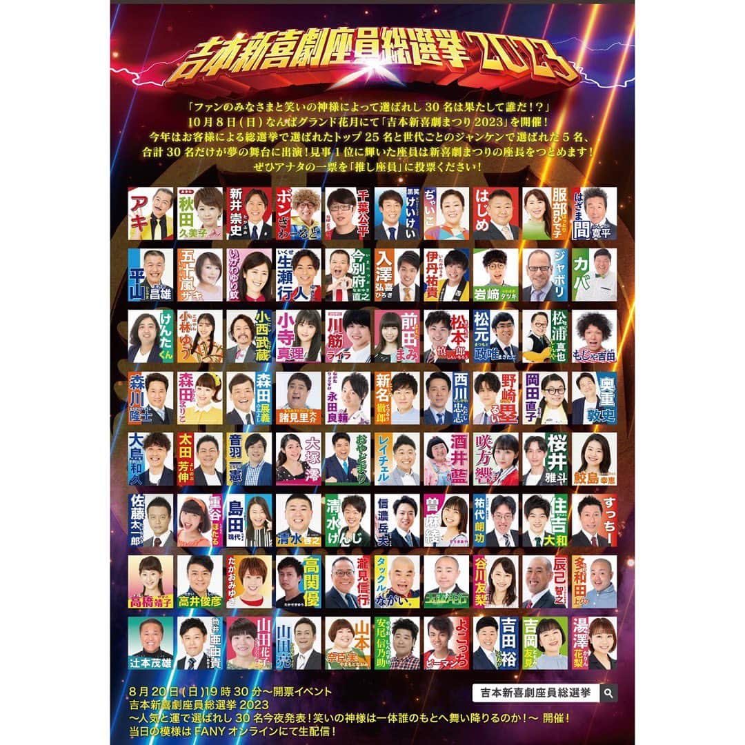 酒井藍のインスタグラム：「おはようございます☀  今年も、吉本新喜劇座員総選挙始まっておりますー😆  1日1回3名に投票出来ますので、是非是非皆様ご参加くださいませ🙇‍♀️✨ 色々な座員に投票してみてねー💓  投票方法は、FANY IDに登録して頂き、こちらから→ https://shinkigeki.yoshimoto.co.jp/static/sousenkyo/  毎日投票して頂けます🙇‍♀  私の、総選挙PR動画も見てねー🤣🤣↓↓ https://youtube.com/shorts/2Z25ZtcmGt4?feature=share  これまでも、投票したよーとご報告して頂いてる皆様ありがとうございます🙏🥹感謝ですー🙏🙏🙏  よーし‼︎‼︎‼︎‼︎‼︎1位になるぞー🤣‼︎‼︎‼︎‼︎‼︎‼︎  気合い入れて、シャケ持ち上げたでー🔥🔥🔥」