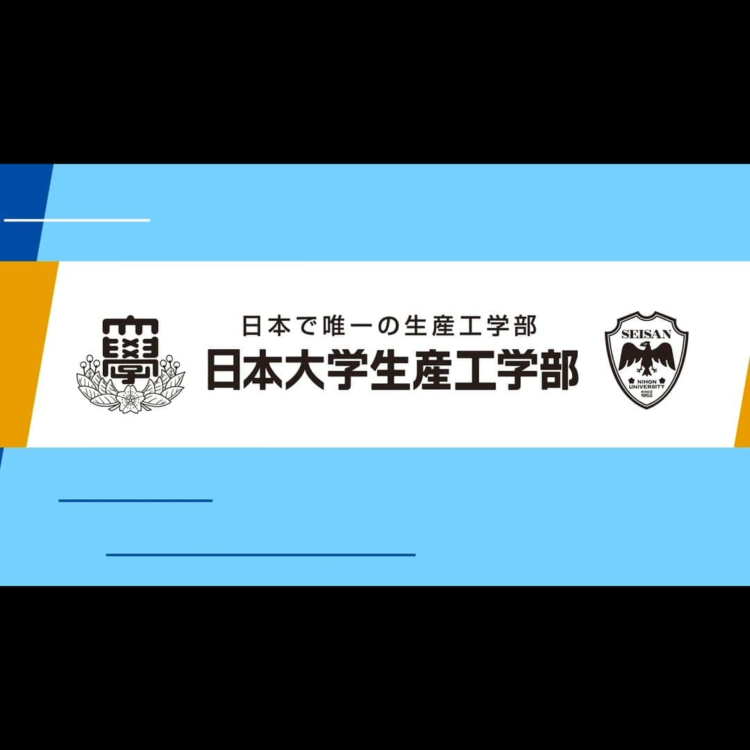 碓井将大のインスタグラム：「”日本で唯一の生産工学部”と言われる 日本大学生産工学部は、具体的にビジュアルにすると？ 一枚絵から想像する事が出来るようにアニメーションで表現しました！  <WORK> College of Industrial Technology, Nihon University 2D Animation Online-class head movie "What's 生産工??"  Prod&Dir/ Masahiro Usui  Design&MotionGraphics/ Ayana Kaju Music/ Shinpei Fukushima @shinpei322   Production/ PIWinc. @piw.inc   #日大生産工学部 #nihonuniversity #2danimation #motion #motiongraphics #cm #ad #producer #director #music #piw」