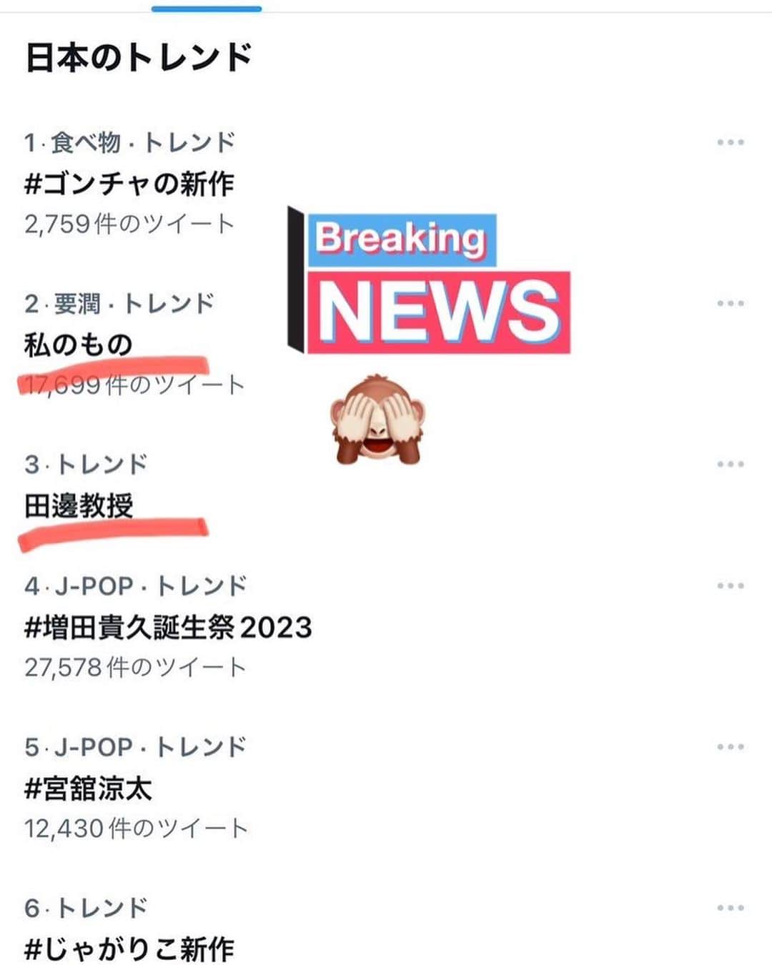 要潤のインスタグラム：「本日の #朝ドラらんまん の放送でTwitterトレンド2位と3位を獲得しましたー！  田邊教授は依然大暴走中😱  奥さんも登場し家庭崩壊も暴露され、サイコパス扱い　笑  「私のものになりなさい」というとんでも自己中発言に万太郎はどう対処するのか！？  明日からの放送もお楽しみに😊」