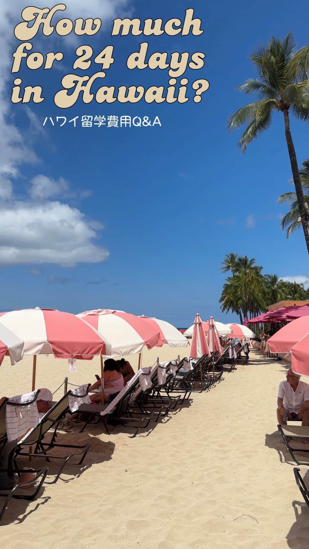 孫きょうのインスタグラム：「Hawaii 24日間での子供達の留学費💸  毎日のようにDMで聞かれていたので、ストーリーやハイライトだけじゃ探しにくいのでこちらに残します🌴  飛行機・ホテル代などは、選択次第で金額に幅がありすぎるため私が公開するのは留学費用だけにしておきます！ ビジネスかエコノミーか、リゾートホテルかコンドミニアムなどでも全然変わるし、旅行サイトで調べてもすぐに分かるので🙏🏽🤍  現地での食費や滞在費も全額は公開しませんが、だいたいの物価感はストーリー(ハイライト)に載せていくので随時参考になれたら🥹  家族4人だと1食でカフェランチ¥12000〜、レストラン¥30000〜、高級店はもっと…と、日本の2-3倍くらいはしてます🥵  また、今回のハワイ短期留学での手続きは全て代行でお願いしました！ @hawaiiroundtop 🤍 ハワイに着いてからもこまめにLINEして頂き、もちろんオール日本語でのサポートなので学校探しから本当にお世話になりました🌴💞 あくまで我が家の状況を把握して頂いた中、そして滞在期間に合わせて決めた学校なので、ハワイ留学を検討するならケースバイケースで相談してみて下さい！  6-8月末までなら1weeksから受け入れ可能な学校が多かったです🩵リール文字入れには書いてないですが、代行手続きの仲介費用は我が家の場合で1校につき$400くらいでした！ 本来、提携している学校だともっとかからないそうです✌🏽  あと質問が多かった息子中2の日本の学校については担任の先生と相談し許可を頂いてます✨ 留学扱いになるかならないかは学校それぞれかと思いますが、私立中高一貫に通学しているため高校進学への出席日数は影響なし、成績については見込み採点になりました🙏🏽🥹こういうことを含め中学受験して良かったことかなとも。  他にご質問があれば、このコメント欄にお願いします🤍  #Hawaii #waikiki #honolulu #hawaiitrip #hawaiilife #ハワイ #ハワイ旅行 #子連れハワイ #短期留学 #親子留学 #ハワイ留学 #サマースクール #留学 #留学エージェント #留学サポート」