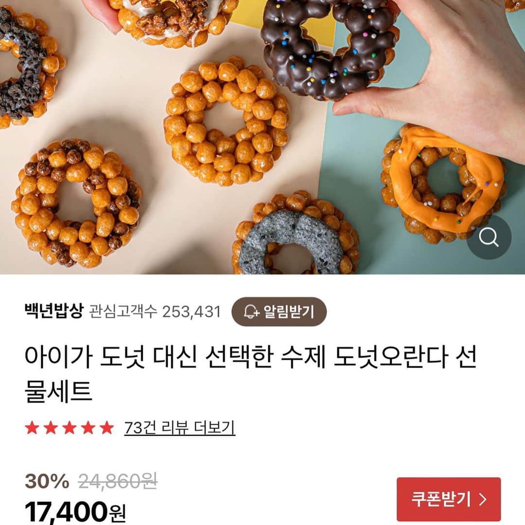 とぎもちさんのインスタグラム写真 - (とぎもちInstagram)「. 【韓国お取り寄せ 🇰🇷 배달】  韓国のネットで ドーナツオランダをお取り寄せ🍩💕  ザクっとした食感！！ 美味しい 😍😍  オランダってお菓子は 韓国のスーパーとかでもよく見かける 定番お菓子らしい♪  おすすめです 💕  わたしのYouTubeチャンネルで 食べる動画もあげてます♪  #ドーナツオランダ #オランダ #韓国 #韓国お菓子 #韓国菓子 #韓国スイーツ #오란다 #과자 #도넛오란다 #とぎもちドーナツオランダ #とぎもちオランダ #とぎもち韓国菓子 #とぎもちお菓子」7月4日 10時45分 - togistagram