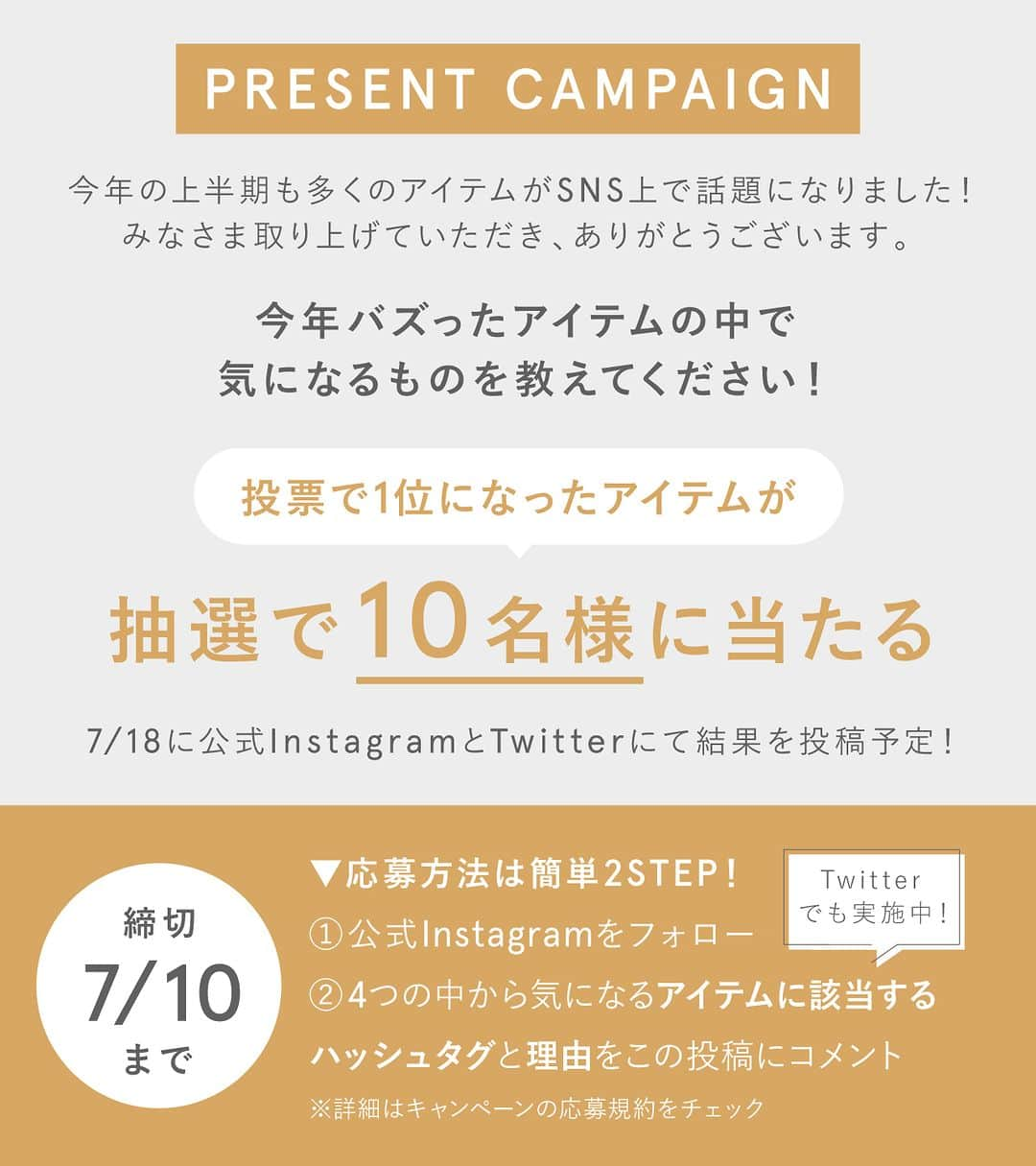 オルビス ORBIS official Instagramさんのインスタグラム写真 - (オルビス ORBIS official InstagramInstagram)「【7/10まで📣】プレゼントキャンペーン実施中🎁4つの中から気になるアイテムを投票してください💁🏻‍♀️ ．．．．．．．．．．．．．．．．．． -------------------- 👉画像をスワイプして プレゼントキャンペーンの詳細をチェック✅ --------------------  今年話題になった4つのハッシュタグの中から 投票で1位になったアイテムを抽選で10名様にプレゼント🎁  【応募期間】 2023年7月4日(火)11:00 〜2023年7月10日(月)23:59  【応募方法】 ①オルビス公式Instagram『@orbis_jp』をフォロー ②4つの中から気になる 『アイテムに該当するハッシュタグ』と 『選んだ理由』をコメントしてください。  たとえば…✍️ ■ヘアミルク&ヘアウォーター └『#ヘアミルク とにかく指通りがいいです。 そして髪がサラサラになります🌷』  ■ベースコート４種 └『#オルビスネイル 血色感と適度な艶で 健康的な爪の人に見える✨』  それぞれの商品のハッシュタグ名は、 3枚目に記載してるので要チェック☝🏻 . . . みなさんのコメントお待ちしてます☺️ ※詳細はキャンペーンの応募規約をチェック ．．．．．．．．．．．．．．．．．．  -------------------- 📢オルビス公式Instagramでは 新商品やスキンケア、メイクなどに関する 様々な情報をお届けしています。  『@orbis_jp』のプロフィールより、 ご覧ください💁🏻‍♀️ -------------------- ．．．．．．．．．．．．．．．．．．  #ORBIS #オルビス #スマートエイジング #エイジングケア #ここちを美しく　  #バズコスメ #バズコス #攻防一体型uv #美の育成ベースメイク #オルビスリンクルブライトUVプロテクター #オルビスユーメイク #オルビスユートリートメントクッションファンデーション #オルビスユートリートメントプライマー #エッセンスインヘアミルク #トリートメントヘアウォーター #ベースコート #日焼け止め下地 #日焼け止めクリーム #化粧下地 #スキンケア発想 #ヘアケアグッズ #ヘアケア用品 #ネイル　#プレゼントキャンペーン #プレゼント企画 #プレゼント企画開催中」7月4日 11時00分 - orbis_jp