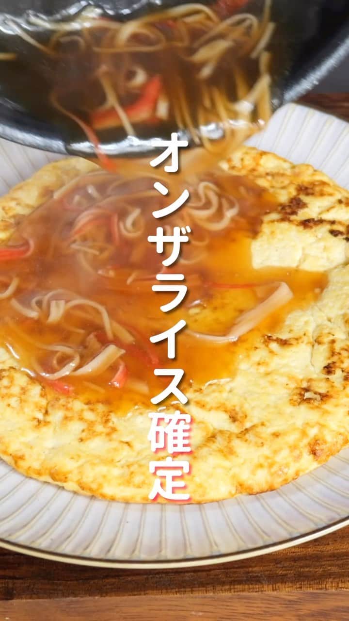 のインスタグラム：「１００円で作れてコスパ最強😋  「豆腐かに玉」  ⁡【2人前】 ・豆腐　　　　　　　　200g ・卵　　　　　　　　　2個 ・カニカマ　　　　　　2本 ・塩、こしょう　　　　少々 ・刻みねぎ　　　　　　お好みで  ・片栗粉　　　　　　　小さじ1 ・水　　　　　　　　　100ml ・醤油　　　　　　　　小さじ2 ・砂糖　　　　　　　　小さじ1 ・ごま油　　　　　　　小さじ1 ・鶏ガラスープの素　　小さじ1/2  ※豆腐は木綿・絹ごし、どちらでもOKです。  ＿＿＿＿＿＿＿＿＿＿＿＿＿＿＿＿ 📹YouTubeレシピ動画配信中📹 ￣￣￣￣￣￣￣￣￣￣￣￣￣￣￣￣ 細かい作り方やポイントは YouTubeにレシピ動画があります😊 ⁡ 【kattyanneru/かっちゃんねる】 で検索してみて下さいね🔍 ＿＿＿＿＿＿＿＿＿＿＿＿＿＿＿＿ ⁡ #豆腐 #かに玉 #簡単レシピ #節約レシピ #おつまみ #かっちゃんねる #かつ活」