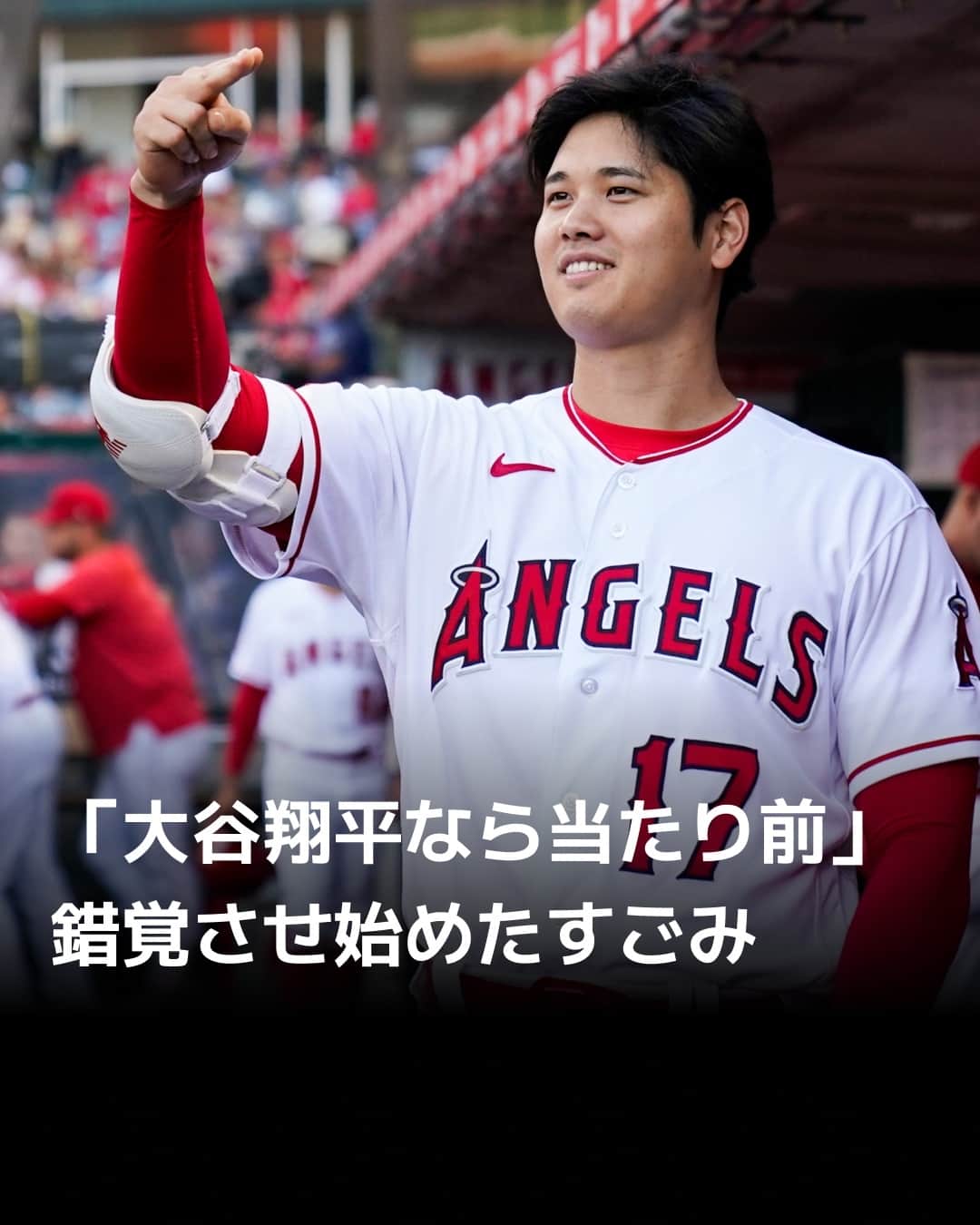 のインスタグラム：「大谷翔平の二刀流の活躍も3年目となり、むしろ「当たり前」と見る者の感覚をまひさせていることこそ、現象の特異性を象徴しているようでもある。スポーツライター・丹羽政善さんはコラム「拝啓 ベーブ・ルース様」でこう指摘します。（写真はAP）⁠ ⁠ 詳細はプロフィールの linkin.bio/nikkei をタップ。⁠ 投稿一覧からコンテンツをご覧になれます。⁠ ⁠ #日経電子版 #大谷翔平 #二刀流 #エンゼルス #shoheiohtani」