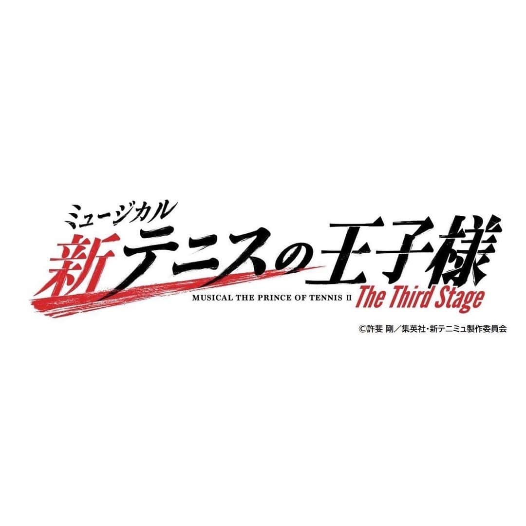 のインスタグラム：「ミュージカル『新テニスの王子様』The Third Stage 毛利寿三郎役として出演させて頂きます！  また毛利寿三郎としてステージに立てる事、そして皆様とお会い出来る事が本当に嬉しく思います…！  最高のステージに出来る様、誠心誠意努めさせて頂きます！  #テニミュ #新テニミュ #毛利寿三郎」