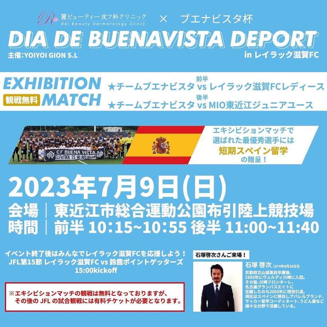 石塚啓次のインスタグラム：「やりまっせ〜！ 未来の日本サッカーに為に！ って事でさっき日本潜入成功です！  #石塚啓次 #YouTube #宵宵祇園  #yoiyoigion  #ブエナビスタデポルテ #buenavistadeporte #バルセロナ」