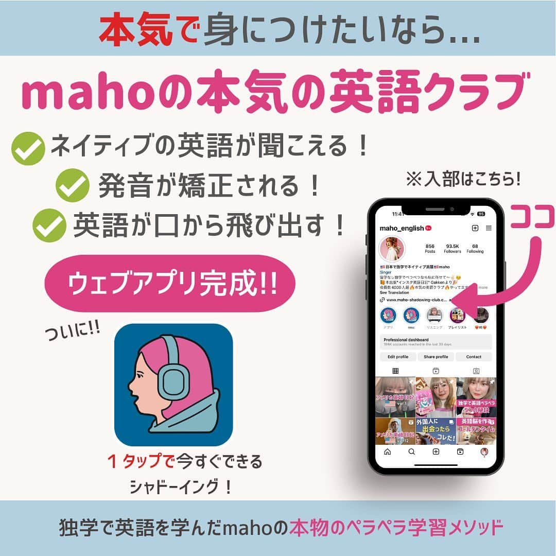 MAHOさんのインスタグラム写真 - (MAHOInstagram)「マジ使える英語だけシェア→ @maho_english 🇺🇸💓 今日も声に出して丸暗記しよう〜！！  今日は朝起きて使える英語フレーズだよ！  ---------------------------- @mahocato ←英語vlogだけのアカウント🎬 ----------------------------  【 who is maho?】 💻起業家/ 著者   英会話スクールなし、留学なし、数週間以上の海外生活なし、彼氏も全員日本人、完全独学で英語を習得。  2019年より独学英語習得法をSNSにて発信中。 2020年には独学英語ノウハウを使ったオンライン英語クラブ(maho shadowing club)を開設。 (約5000名を超える会員数を記録) 2023年、書籍「サクっと書けてネイティブっぽい【インスタ英語日記】をGakkenより出版。 (全国書店にて発売中)  #英語#英会話#英語の勉強 #独学英語#独学で英語ペラペラ #英語ペラペラ#シャドーイング」7月4日 18時00分 - maho_english