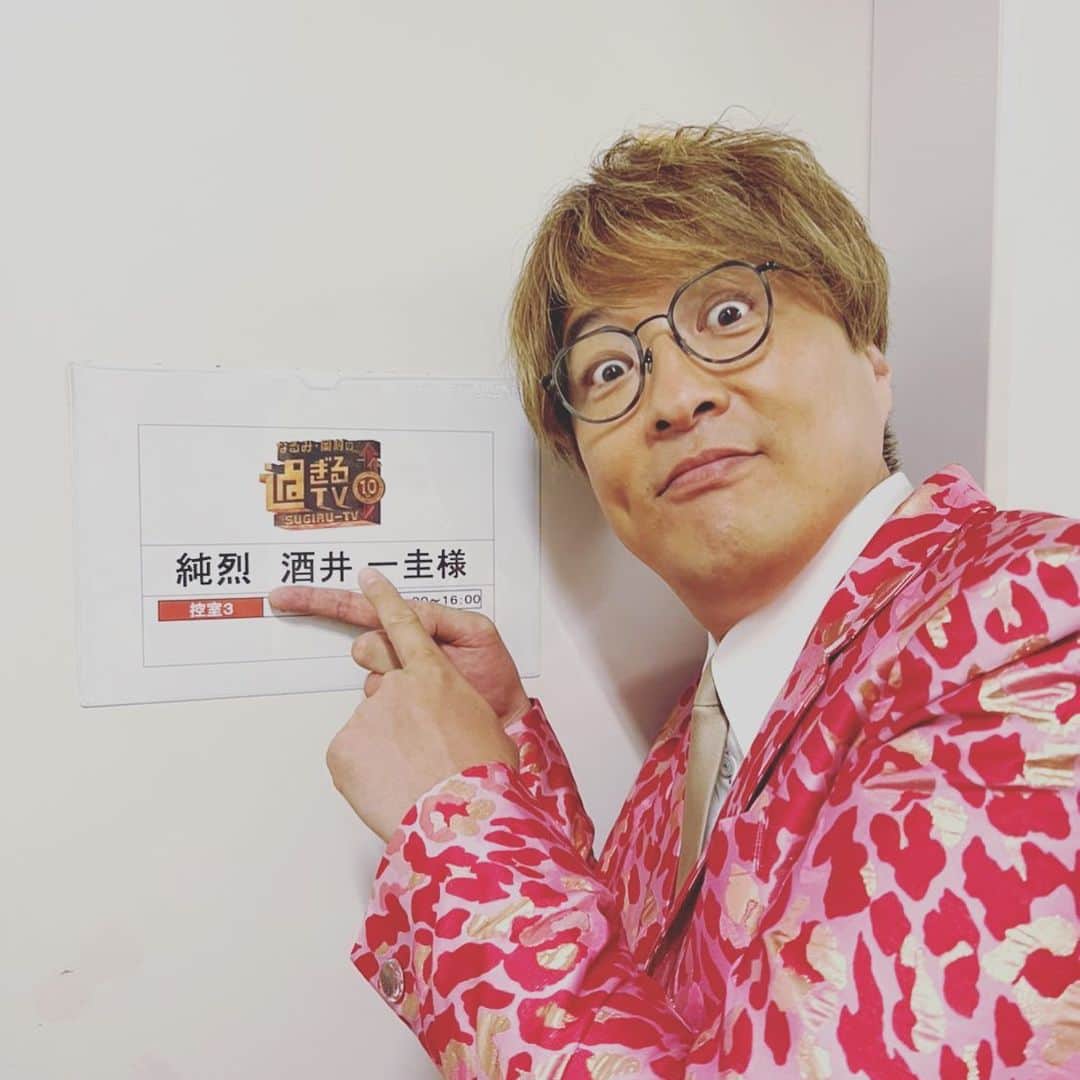 のインスタグラム：「💜 #酒井一圭 出演 📺ABCテレビ ｢なるみ・岡村の過ぎるTV｣ ご覧いただいた皆さま、共演者の皆さま、スタッフの皆さま！ ありがとうございました😊✨  見逃した方やもう一度見たい方は #tver でご覧ください🤳   #なるみおかむらの過ぎるtv  #ゲスト  #酒井一圭 ( #純烈 )  #大阪  #吹田   #ありがとうございました😊」