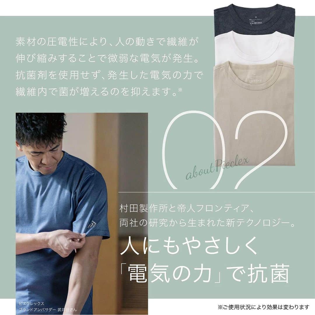武井壮さんのインスタグラム写真 - (武井壮Instagram)「アンバサダーを務めています、新しい可能性を秘めた素材ピエクレックスをぜひ」7月4日 12時28分 - sosotakei