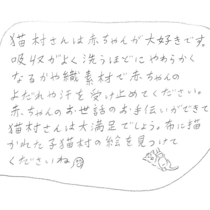 中川政七商店さんのインスタグラム写真 - (中川政七商店Instagram)「「猫のように、ふわふわ。」  家事に育児に大忙しの日々。 もし働き者の猫の家政婦「猫村さん」が 我が家に来てくれたなら…。  再びその願いが実現します！ なんと「きょうの猫村さん」と中川政七商店の コラボレーションに、第2弾が明日発売です。  🐈第1弾の人気アイテム「猫村さんのかや織ふきん」に続き、 ベビーアイテムが、ようやく皆さまに お披露目できることとなりました。 7月5日発売です！  🐈今回のために作者・ほしよりこさんが 描きおろしたイラストは、物語の幕開けとなる 「子猫時代の猫村さん」や育児に励む「家政婦の猫村さん」と 46柄がランダムに配されています。  🐈生地は、ふきんと同じかや織。 “風は通すが蚊は通さない”という蚊帳に使われる 目の粗い薄織物“かや織”生地を、重ねて洗いをかけた ベビーアイテムは、猫のようにふわふわで肌当たりがよく、 赤ちゃんに安心してお使いいただけます。　 かや織ケットは、大人のバスタオルにもおすすめです。  🐈猫村さんのベビーアイテムをギフトでご購入のお客様には「猫村さんのギフトシール」を包装にお貼りしてお渡しします。 (ふきんは対象外です／中川政七商店オンラインショップでは、ギフトセットのみにシールを貼付しております)  ▶猫村さんのかや織スタイ／￥2,640 ▶猫村さんのかや織ブルマパンツ／￥4,510 ▶猫村さんのかや織ケット／￥5,720 ▶猫村さんのかや織お口ふきん／￥660 ▶猫村さんのふきん／各￥550 ※既に販売中です  🐈取扱店舗 中川政七商店直営店「中川政七商店」、 中川政七商店オンラインショップ、猫村商店、三三屋 ※猫村さんのギフトシールは、中川政七商店のみのサービスです。  ※「中川政七商店 分店 服／旅／土産」「遊 中川」「日本市」は取扱い対象外です  🐈2023年7月5日(水)-7月28日(金)の期間中、 中川政七商店 渋谷店にて企画展 「猫村商店 in 中川政七商店」を開催します！  @nakagawamasa7  ． 日本の工芸が教えてくれる 暮らしかた、生きかた。  Japan’s kogei. Teaching us how to live how to be. ．  #中川政七商店 #nakagawamasashichi #猫村さん #きょうの猫村さん #ほしよりこ hoshiyr #猫 #猫のいる暮らし #ベビー用品 #出産祝い」7月4日 12時29分 - nakagawamasa7