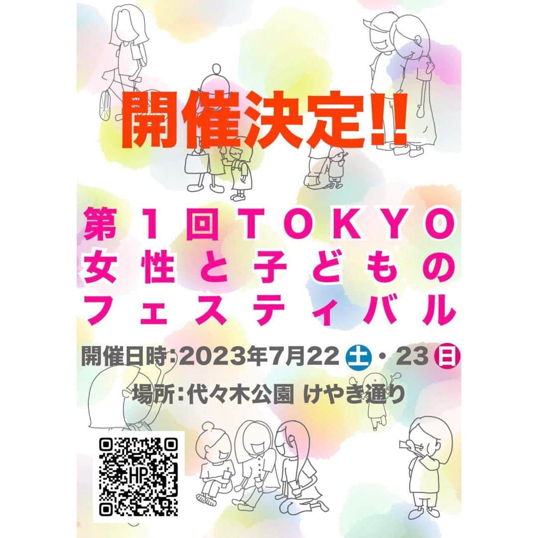 伊藤梨沙子のインスタグラム：「🌻お知らせ🌻  7/22(土),7/23(日)開催の「TOKYO女性と子どものフェスティバル」に2日間参加することになりました！ 第一回目のイベントに参加させて頂けること、大変嬉しく思います。  私たちは出展ブース&代々木公園のけやき通りの特設ステージ出演します✨ 子どもたちがワクワクするようなイベント内容を企画中です♪  絶賛夏休み中ですので、ご家族や、友人と遊びにいらしてください😊  @tokyo.women_and_children  @fluffy__ket   #代々木公園 #けやき通り#tokyo女性と子どものフェスティバル #fluffyket #フラッフィーケット#ベビーシッター#夏のベビーシッター#ベビーシッターさんと繋がりたい #東京ベビーシッター」