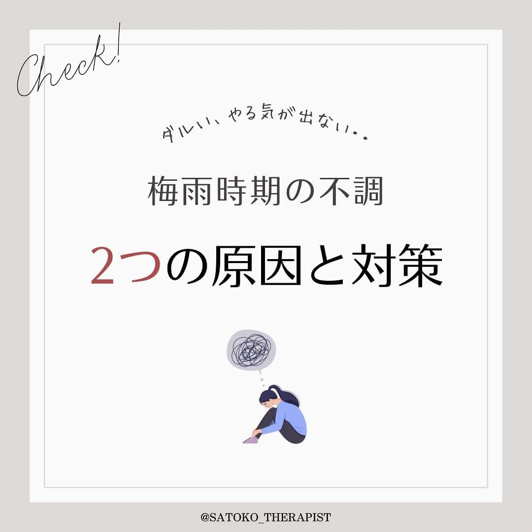 笑顔をリフォームする@健康小顔職人のインスタグラム：「〈梅雨季の不調は乗り越えられる！〉  こんにちは！ 國枝さとこ @satoko_therapist です🐋💫 ⁡ 今年の梅雨は雨の日が少ない気もしますが 晴れの日も湿度を含んで蒸し暑く、 ⁡ 食欲がでない、消化系の働きが悪い、 めまい、ダルさ、やる気がでない等… ⁡ この時期ならではの不調をお持ちの方も多いのでは？ 梅雨季の不調の主な原因は2つ。 ⁡ ❶熱さが引き起こす「血流不足」 ❷湿気が引き起こす「体内ヘドロ」 ⁡ ヘドロとは、排水管でいうところの ヌメリの様なもの。 きちんとデトックスできていないと、 人間の体内でもヌメリができてしまうのです😱 ⁡ ❶→❷の順番で不調は作られるので まずは「血流不足」対策、 本格的に湿度がでてきたら「体内ヘドロ」対策を💡 ⁡ またこの時期は血圧が下がりやすい時期なので 低血圧の方は特に注意が必要です。 ⁡ ❶❷共通して対策できるのは温活です！ この時期に体を温める気持ちにならないかもしれませんが、 エアコンや冷たい飲食の影響で内臓は冷えています⚠️ 今しっかり対策をしておけば本格的な夏を乗り越える丈夫な体をキープできます💪 ⁡ ❶こまめな水分補給について よく「水は1日2リットル」といわれますが 水分補給をしても水分を排出する力が体になければ、 逆に体に溜め込むことなり冷えやむくみの原因になります。 2リットルという数字にとらわれず、 「喉が乾く前にこまめに少しずつ」水分補給する事を心掛けましょう。 ⁡ そしてこの時期のお助けマンが手作りスポーツドリンクです🦸‍♂️ コンビニやスーパーで手軽に手に入りますが やはり市販のものは塩分や糖分が多すぎたり 添加物が入っていたり… ⁡ 手作りなら安心！ 毎日お出かけ前にサッと作れるので是非お試しください🍋 私は雨季に作って持ち歩くようにしてますが 昔よりバテにくくなった気がします🙋‍♀️ ⁡ ✎＿＿＿＿＿＿＿＿＿＿＿＿＿＿ ⁡ ℹ️サロンメニュー（施術・セッション）のご予約、 講座のお申し込みは公式LINEから承っております →プロフィール🔗から簡単お友達登録可能♪ 最新の空き状況はInstagramストーリーで 随時お知らせしております📢 ⁡ ▶︎人々に感動を与える施術を🫳✨ #セラピスト養成スクール #ヘッドスパ講座 『1DAYドライヘッドスパPro講座』 随時開催リクエスト受付中♪ ⁡ ▶︎「あなた史上最小」のお顔作ります💆‍♀️ #オールハンド小顔整顔 ⁡ ▶︎その日その時のお身体にあわせて #オーダーメイドボディ整体 ⁡ ▶︎「あなたのトリセツ」作ります！✍️ 風水薬膳®︎茶&五行推命養生セッション ⁡ ▶︎國枝さとこ監修温活アイテム♨️🌿 #nakeda_alphaハーブパッド ▷▷@nakeda_alpha」