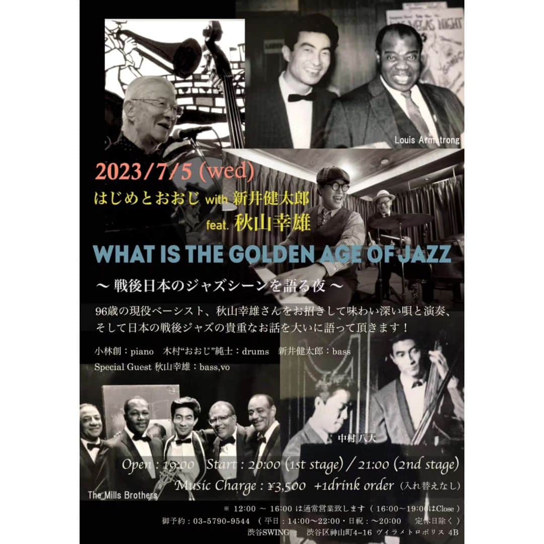 木村おうじ純士のインスタグラム：「明日は日本の素晴らしいジャズ喫茶渋谷スウィングで、 はじめとおおじと今年96歳になられます現役ジャズベーシストの秋山幸雄さんをお迎えいたしましてライブを行います。 演奏だけでなく、秋山さんのジャズとの出会いや戦後の日本のジャズシーンのお話、 戦後海を渡り成功を収めたピアニストの秋吉敏子さん、 「上を向いて歩こう」の作曲者の中村八大さんとの共演や、 来日したミルスブラザーズ、そしてルイアームストロングとの想い出など、非常に興味深いお話をたくさんして頂く予定です。 この日はサポートにベーシストの新井健太郎くんにも参加して頂きます。 少しキャンセルが出ましたので、もしお越しになりたい場合はお店にご予約されるか、私に直接ご連絡下さいませ。 想い出深い、たいへん素敵な夜になることは間違いございませんので、 お時間ございましたらぜひお越し下さいませ。」